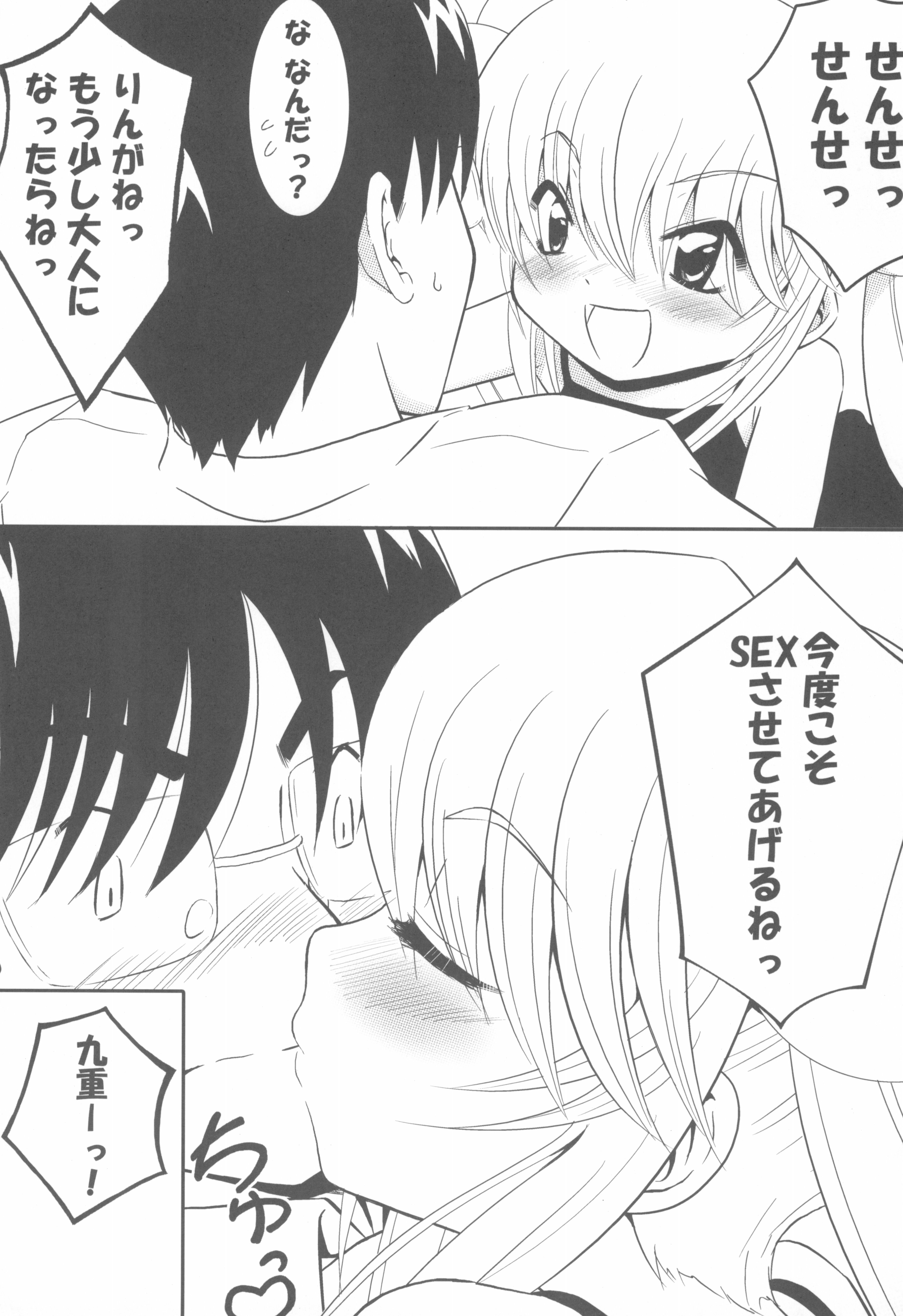 りん 大作戦! 24ページ