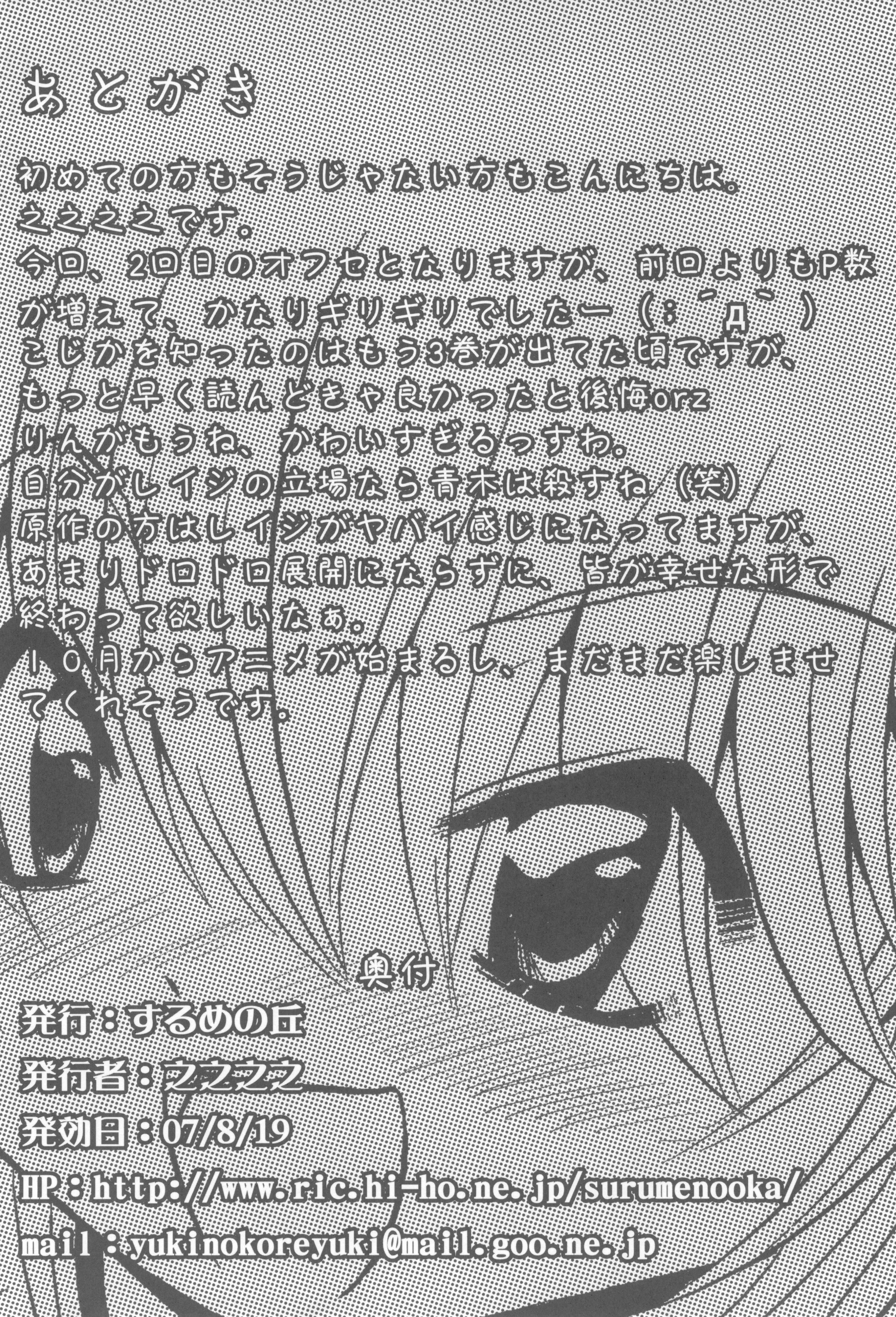 りん 大作戦! 25ページ