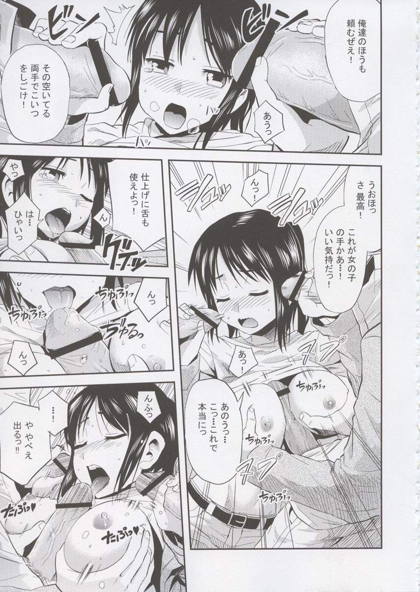 進撃の腹ペコ娘 9ページ