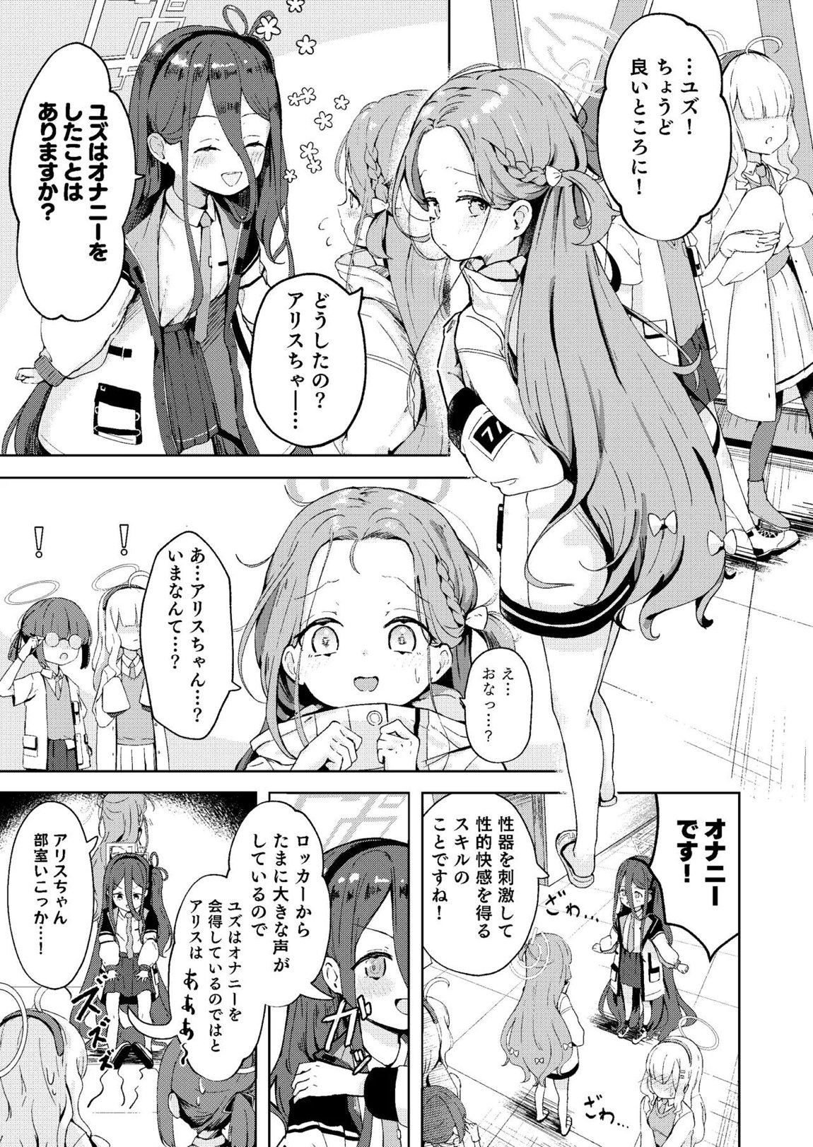 てぃーちみー ユズ! 3ページ