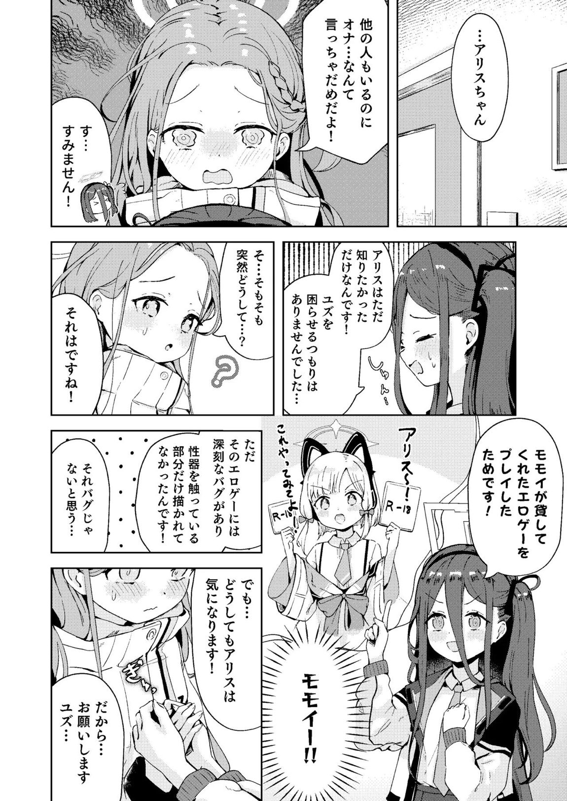 てぃーちみー ユズ! 4ページ