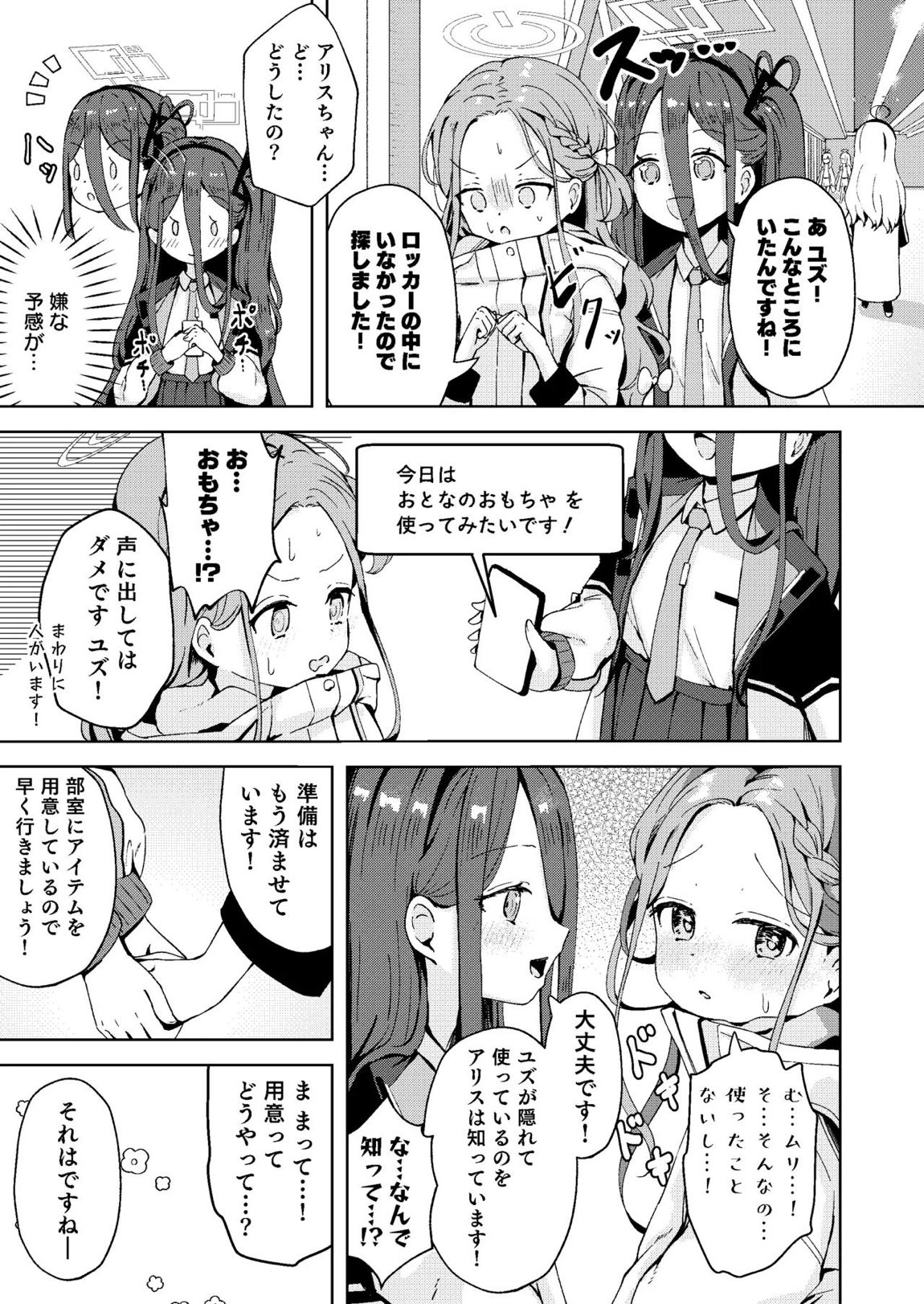 てぃーちみー ユズ! 11ページ