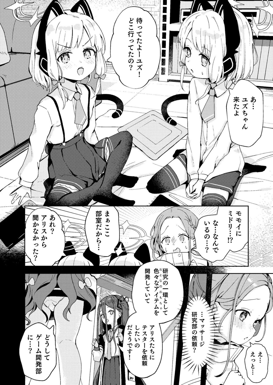 てぃーちみー ユズ! 12ページ