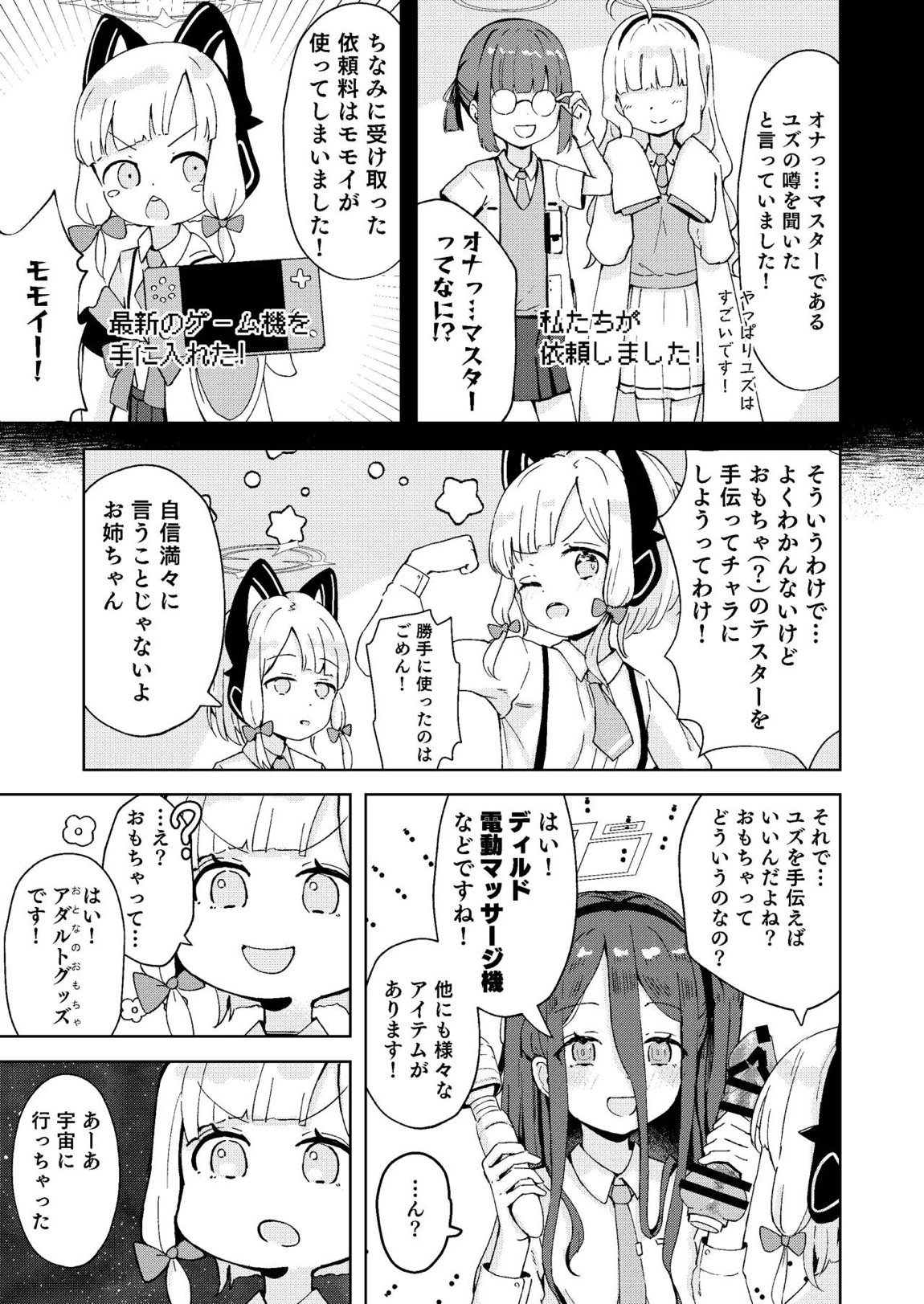 てぃーちみー ユズ! 13ページ