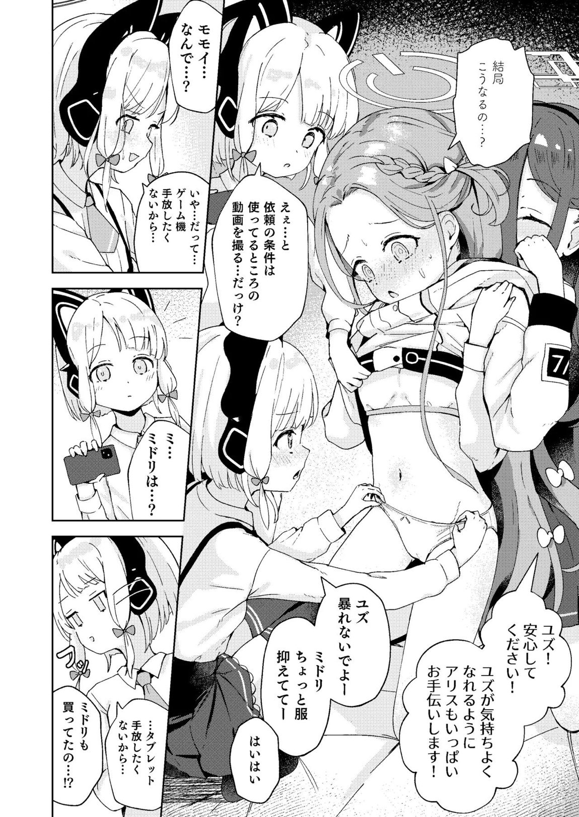 てぃーちみー ユズ! 14ページ