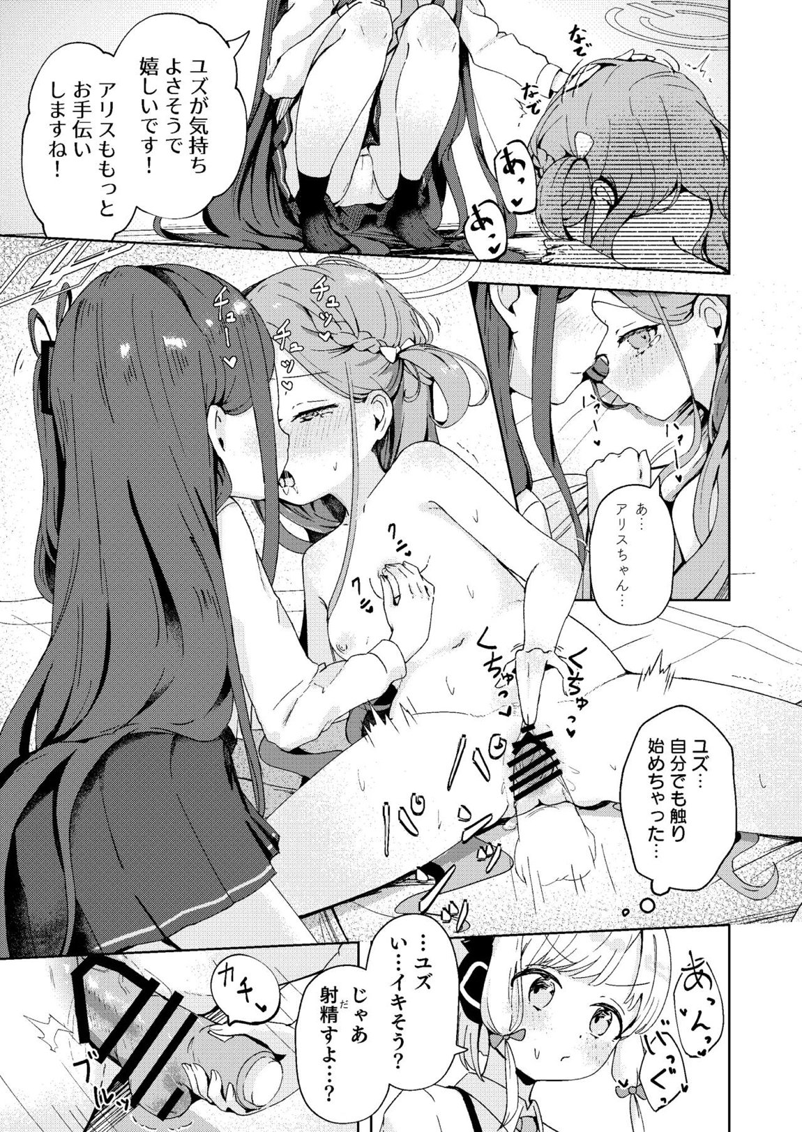 てぃーちみー ユズ! 19ページ