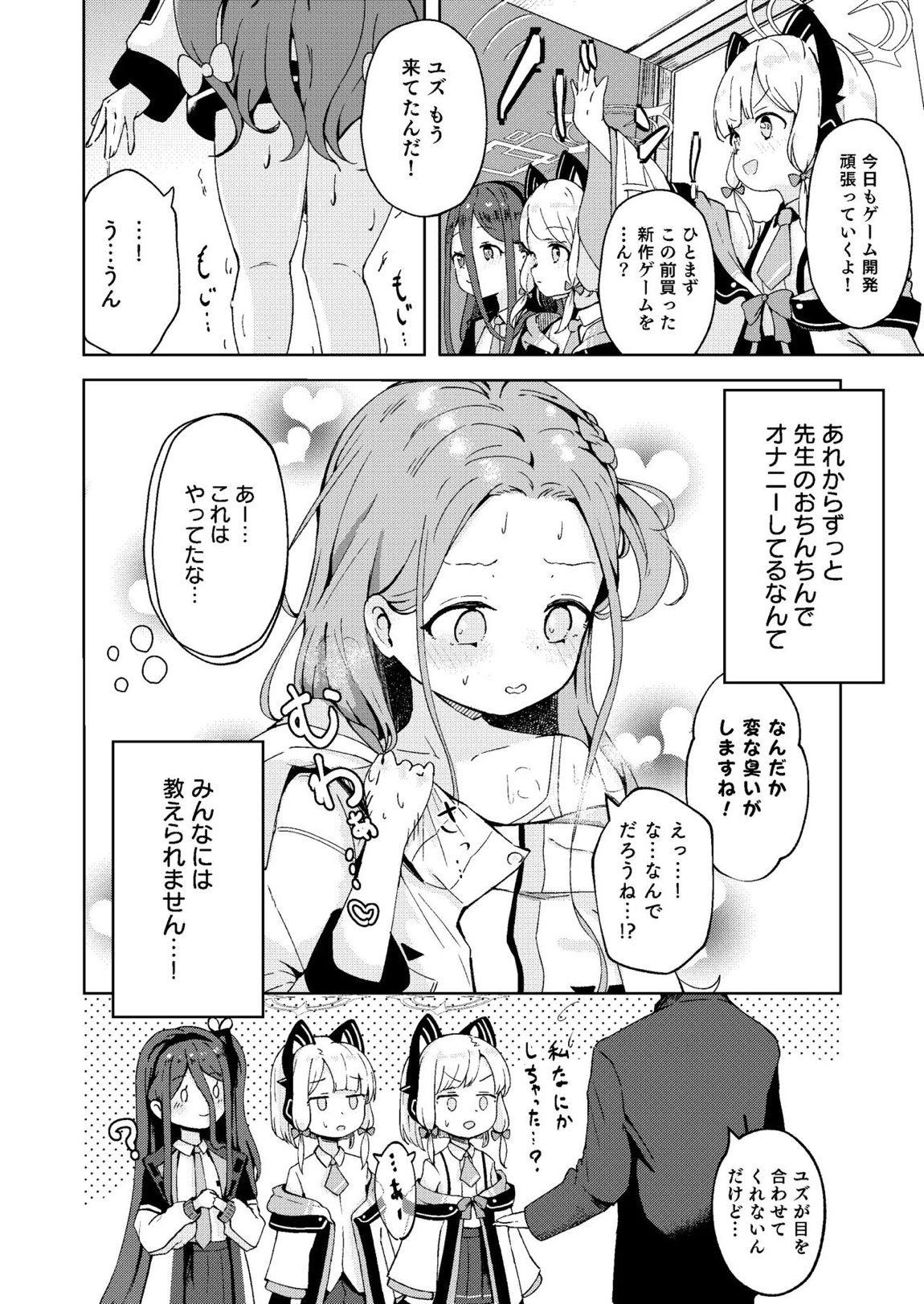 てぃーちみー ユズ! 22ページ