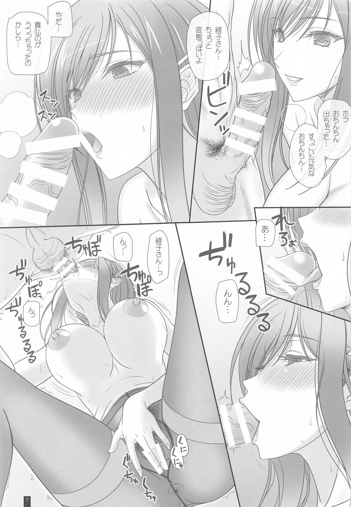 Oh,Ayako!More!&More!! 6ページ