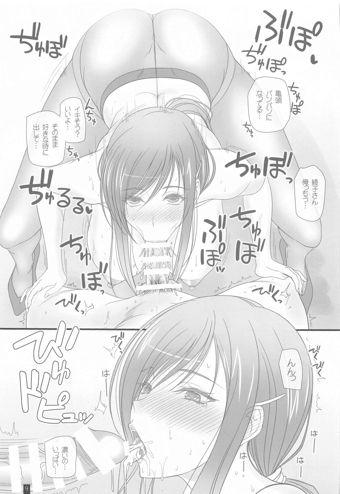 Oh,Ayako!More!&More!! 8ページ