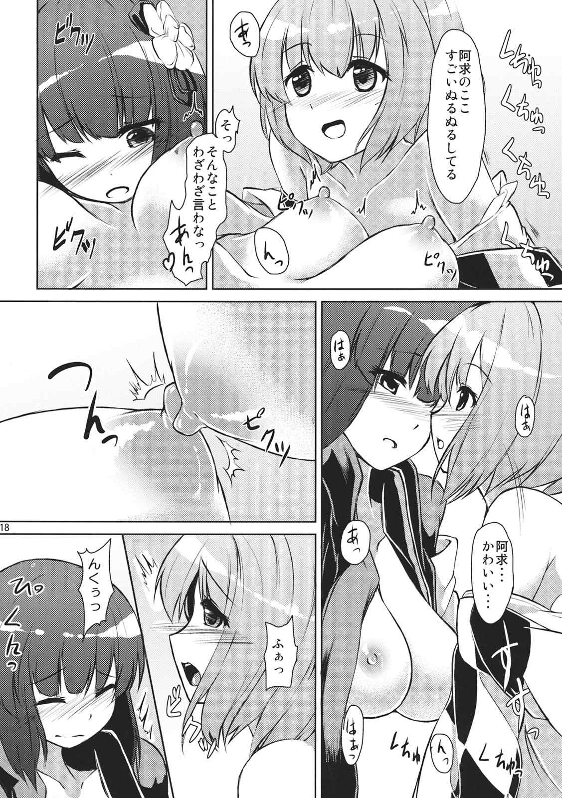 求あんど鈴 18ページ