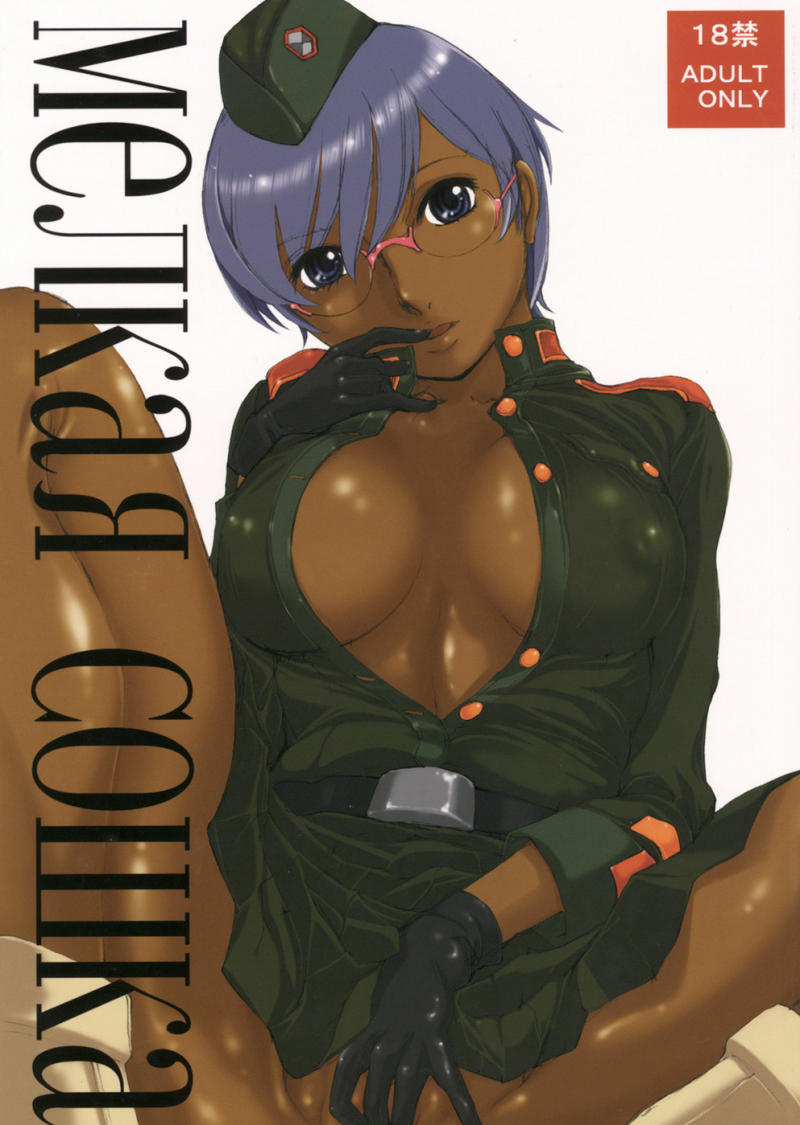 Mejilar Collika 1ページ