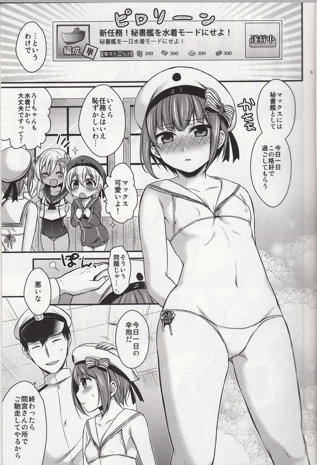 新任務!秘書艦を水着モードにせよ! 4ページ