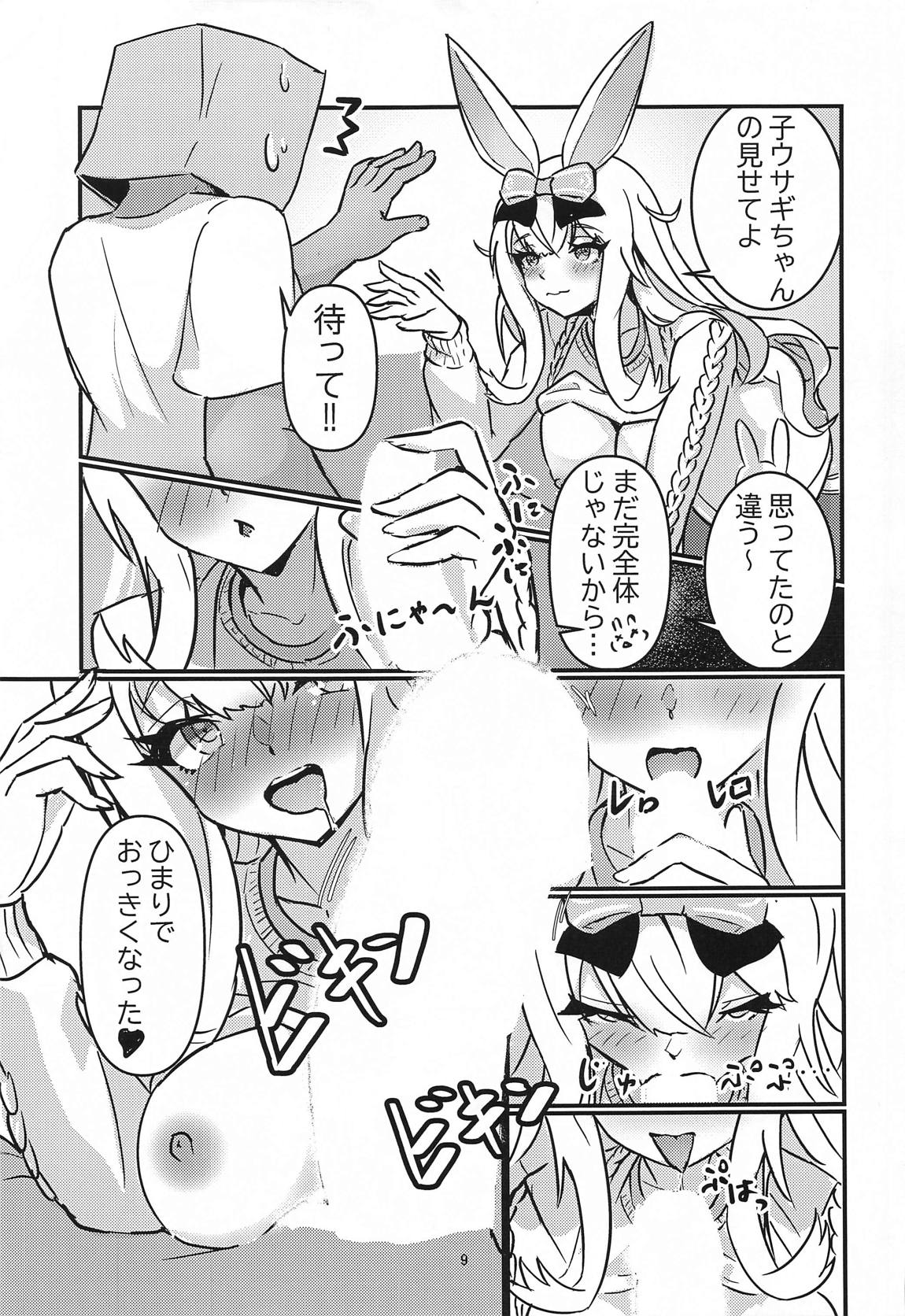 ひましこデリバリー 9ページ