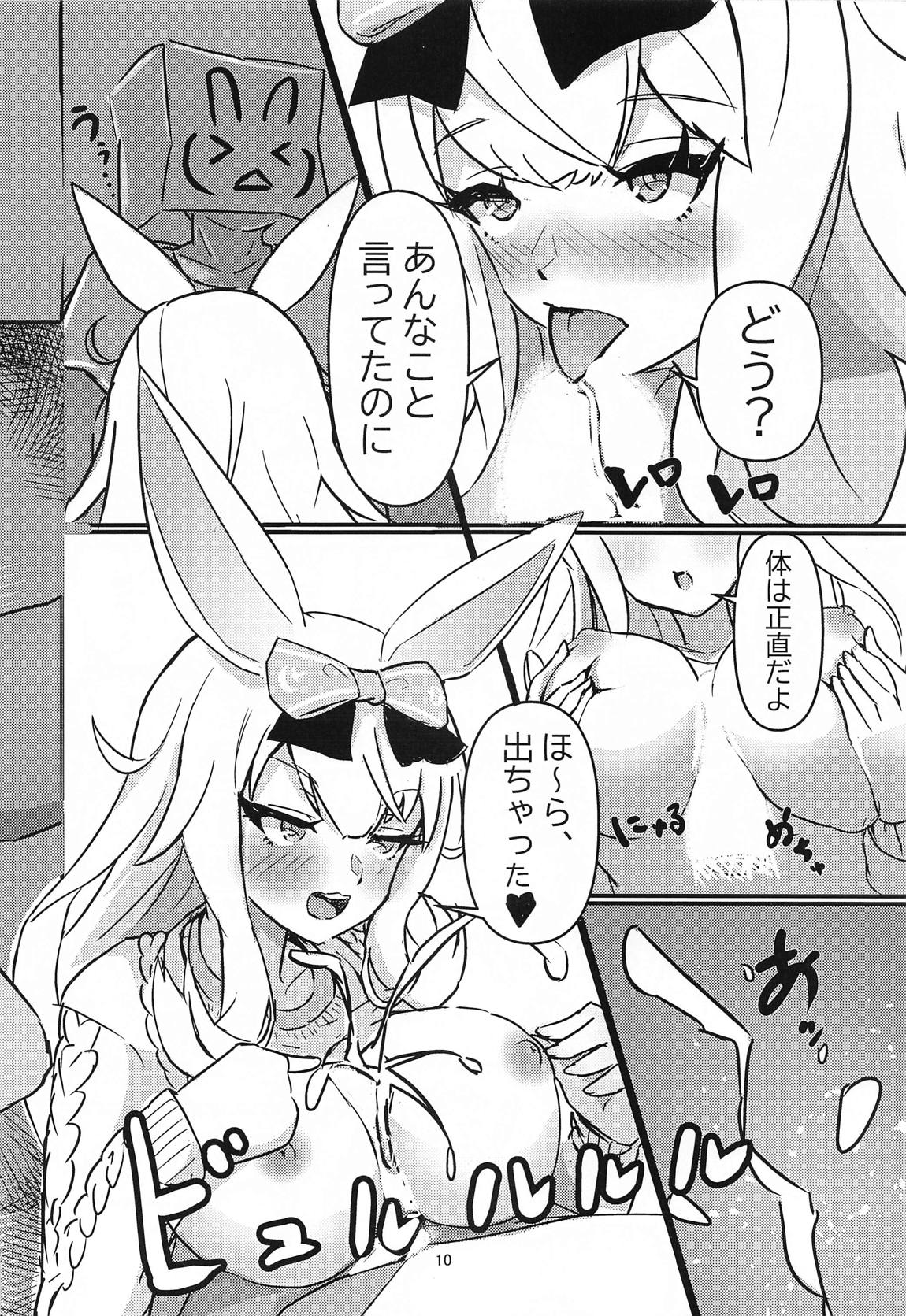 ひましこデリバリー 10ページ