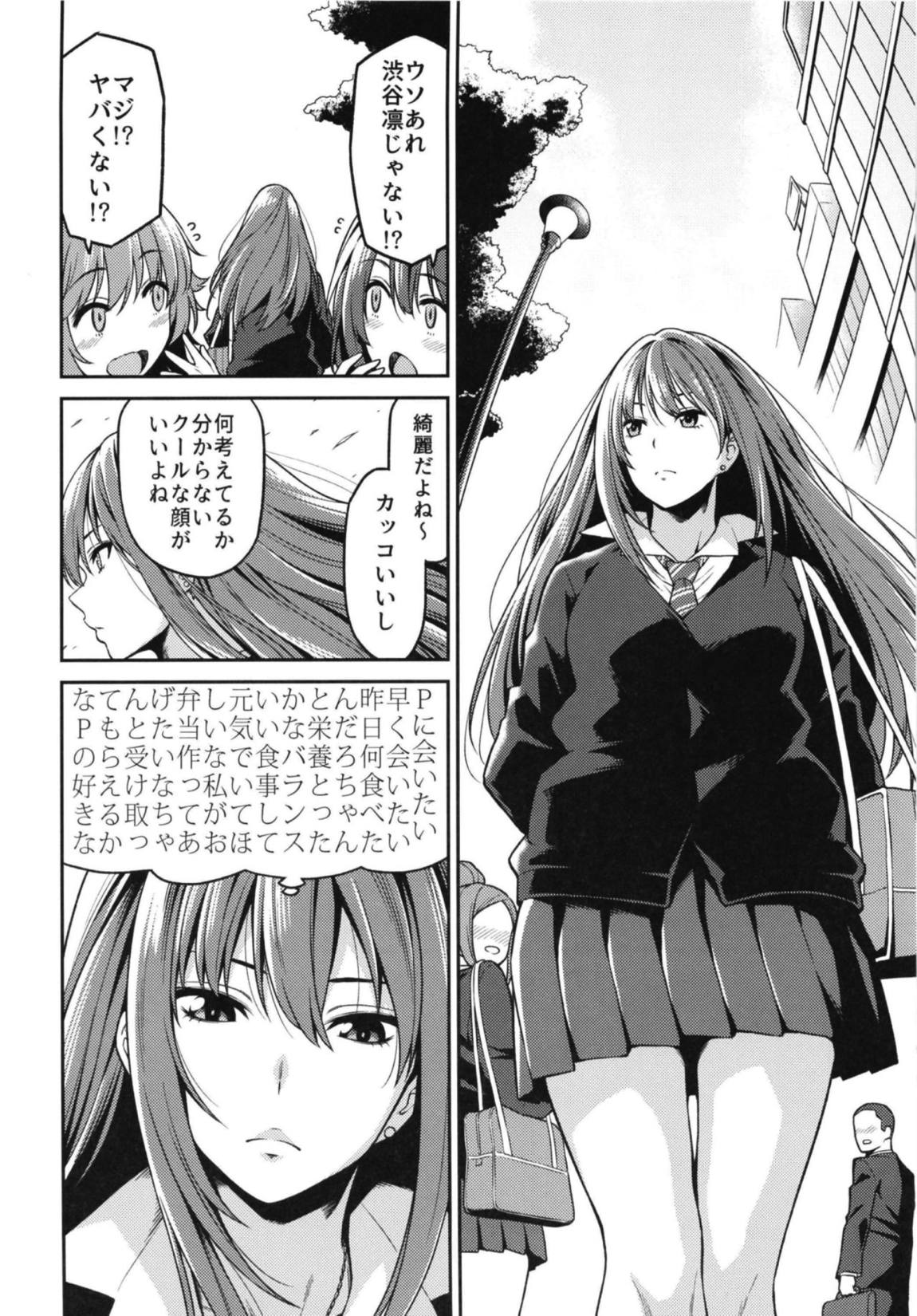 渋谷さんが発情する日 3ページ
