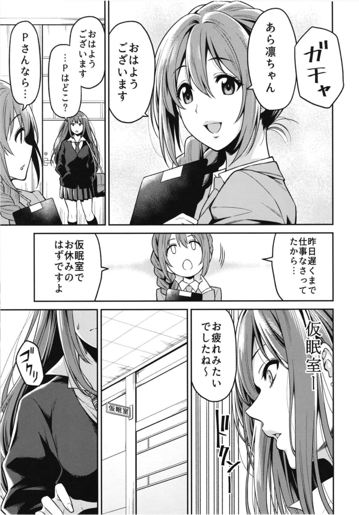 渋谷さんが発情する日 4ページ