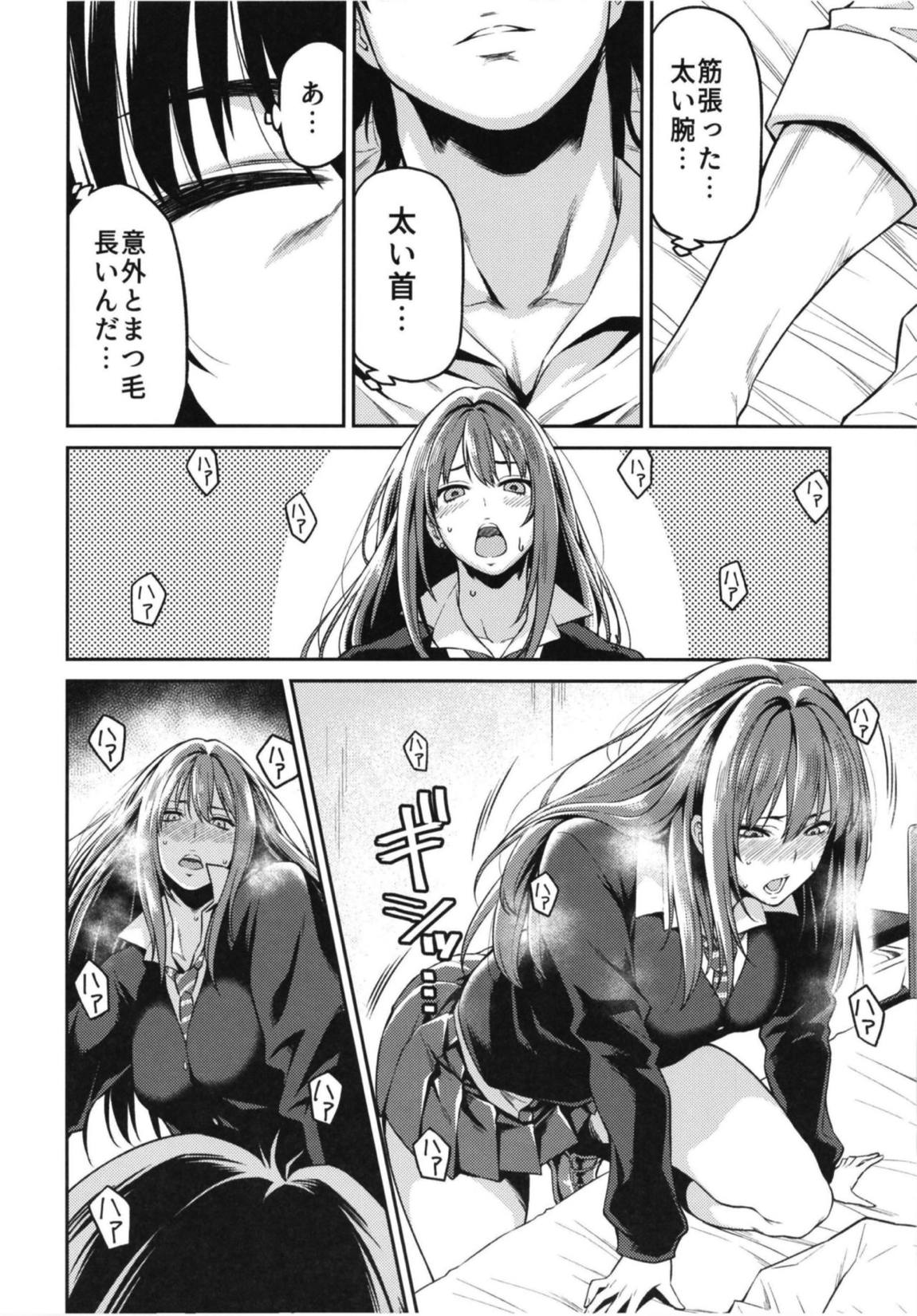 渋谷さんが発情する日 7ページ