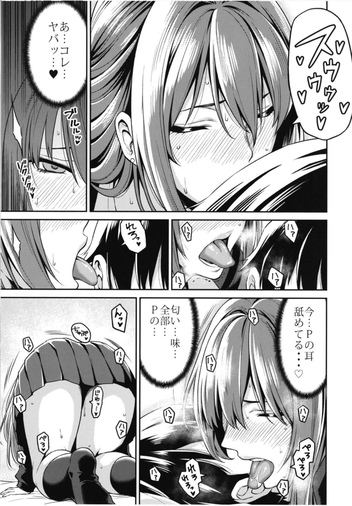 渋谷さんが発情する日 8ページ