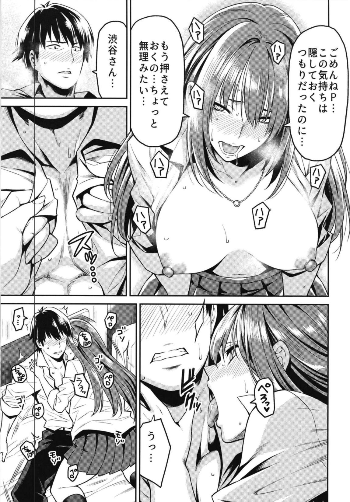 渋谷さんが発情する日 12ページ