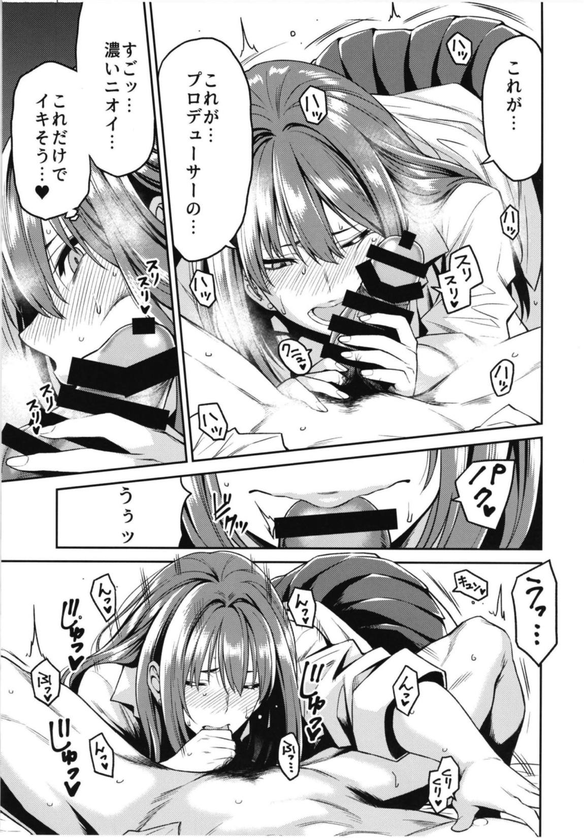 渋谷さんが発情する日 14ページ