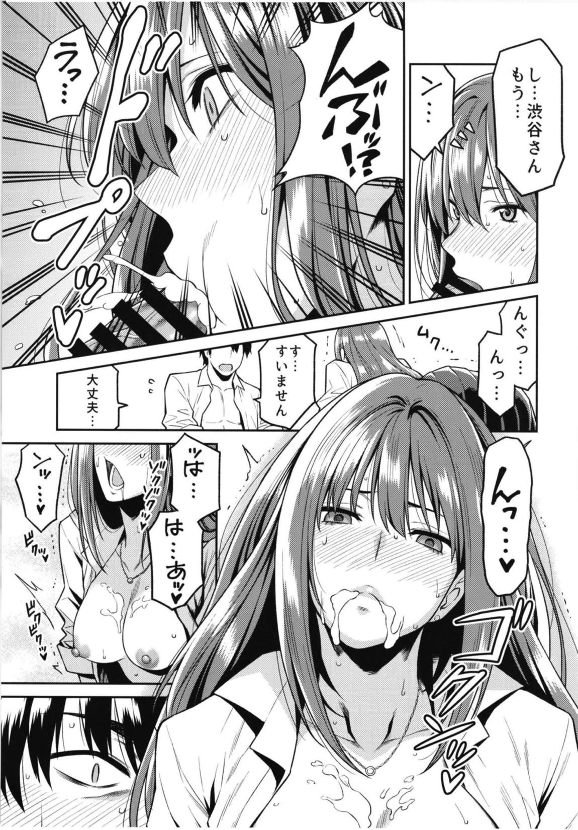 渋谷さんが発情する日 16ページ