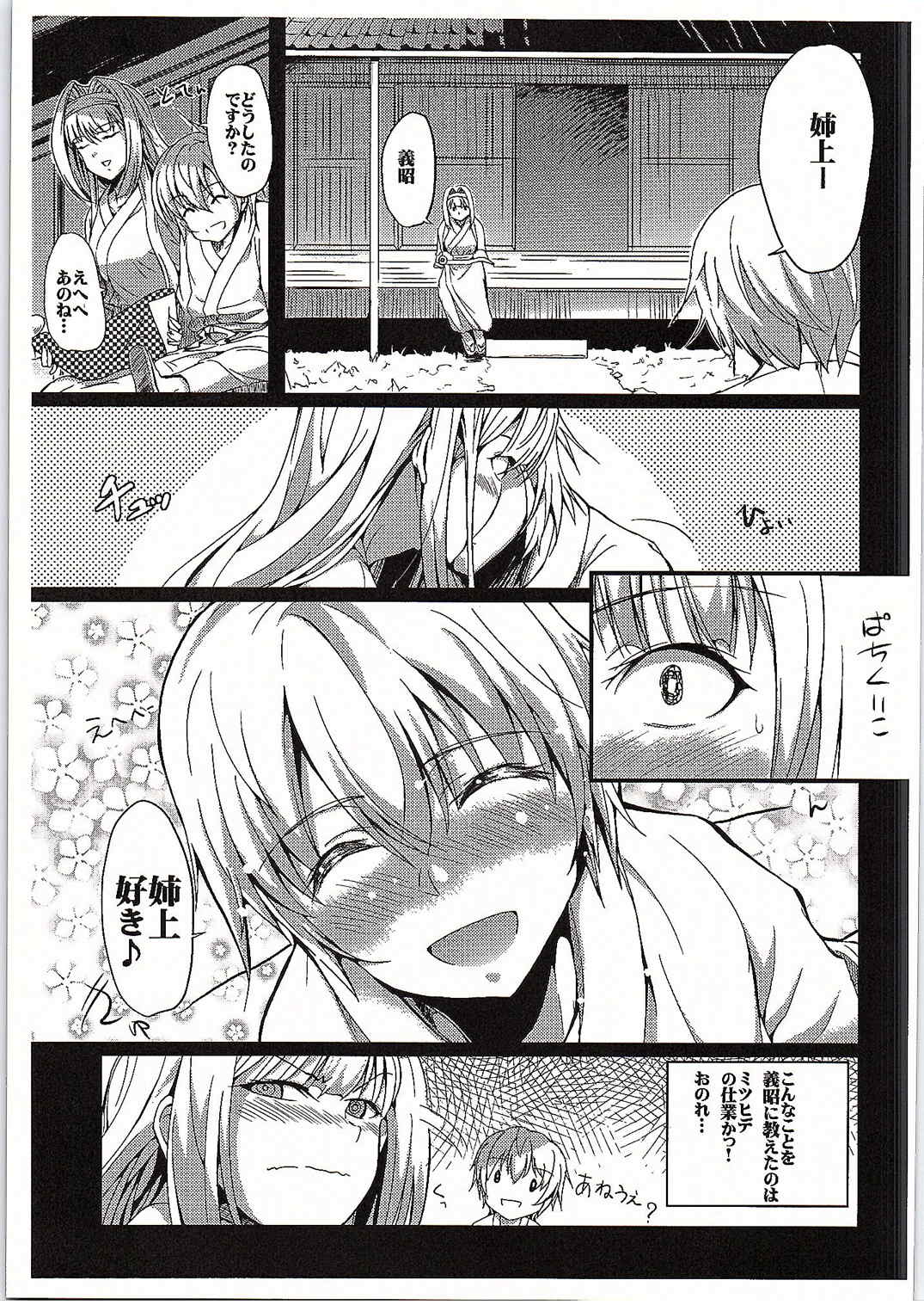 the immoral flavor 2ページ