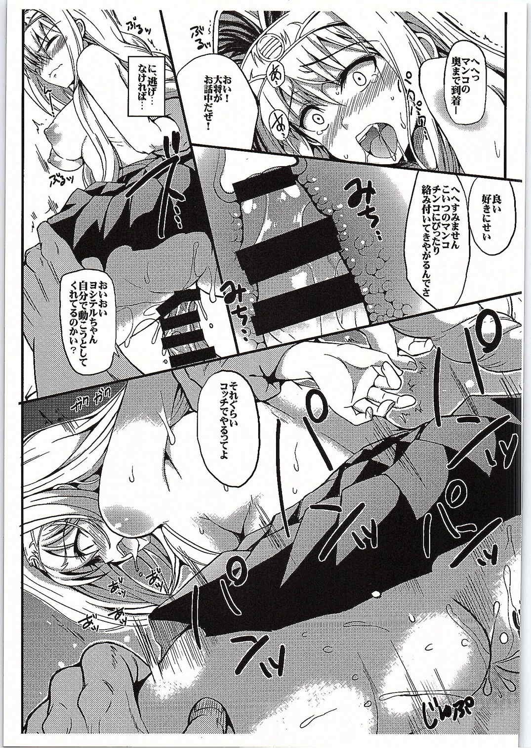 the immoral flavor 14ページ