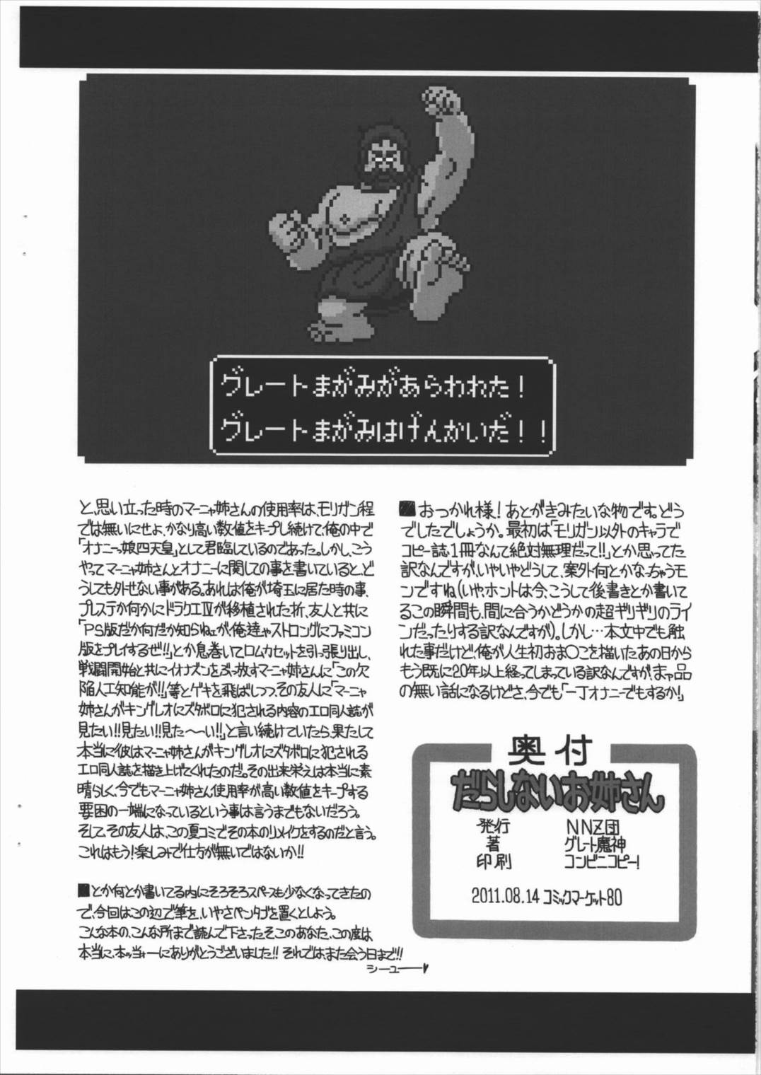 だらしないお姉さん 11ページ