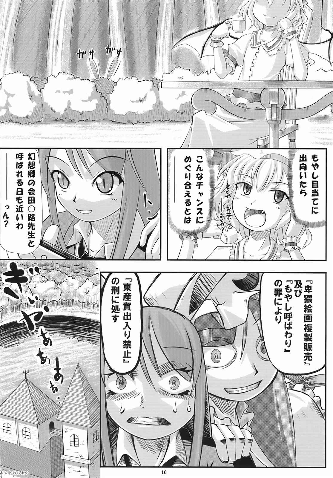 食、無言、竹林にて。 16ページ