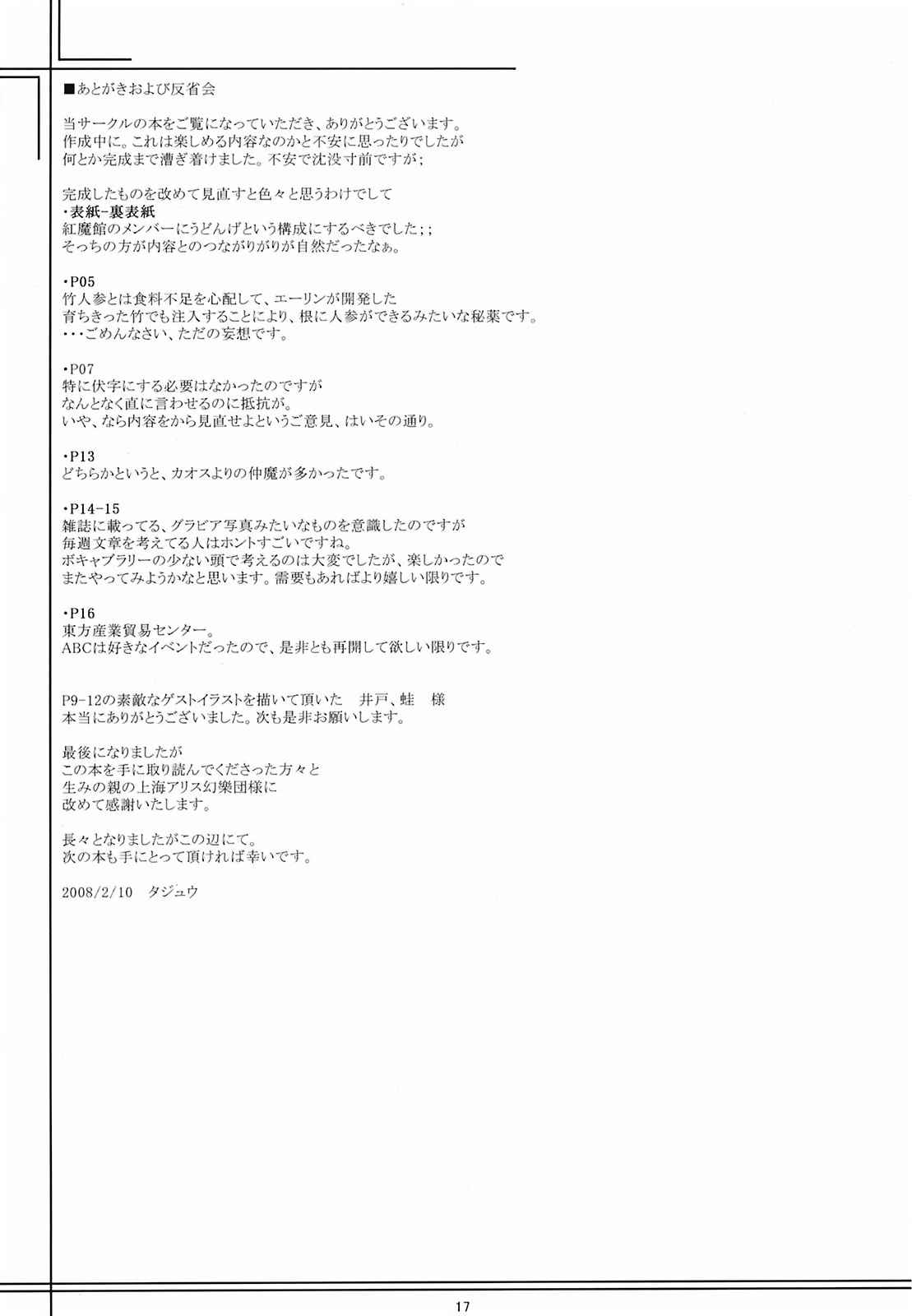 食、無言、竹林にて。 17ページ