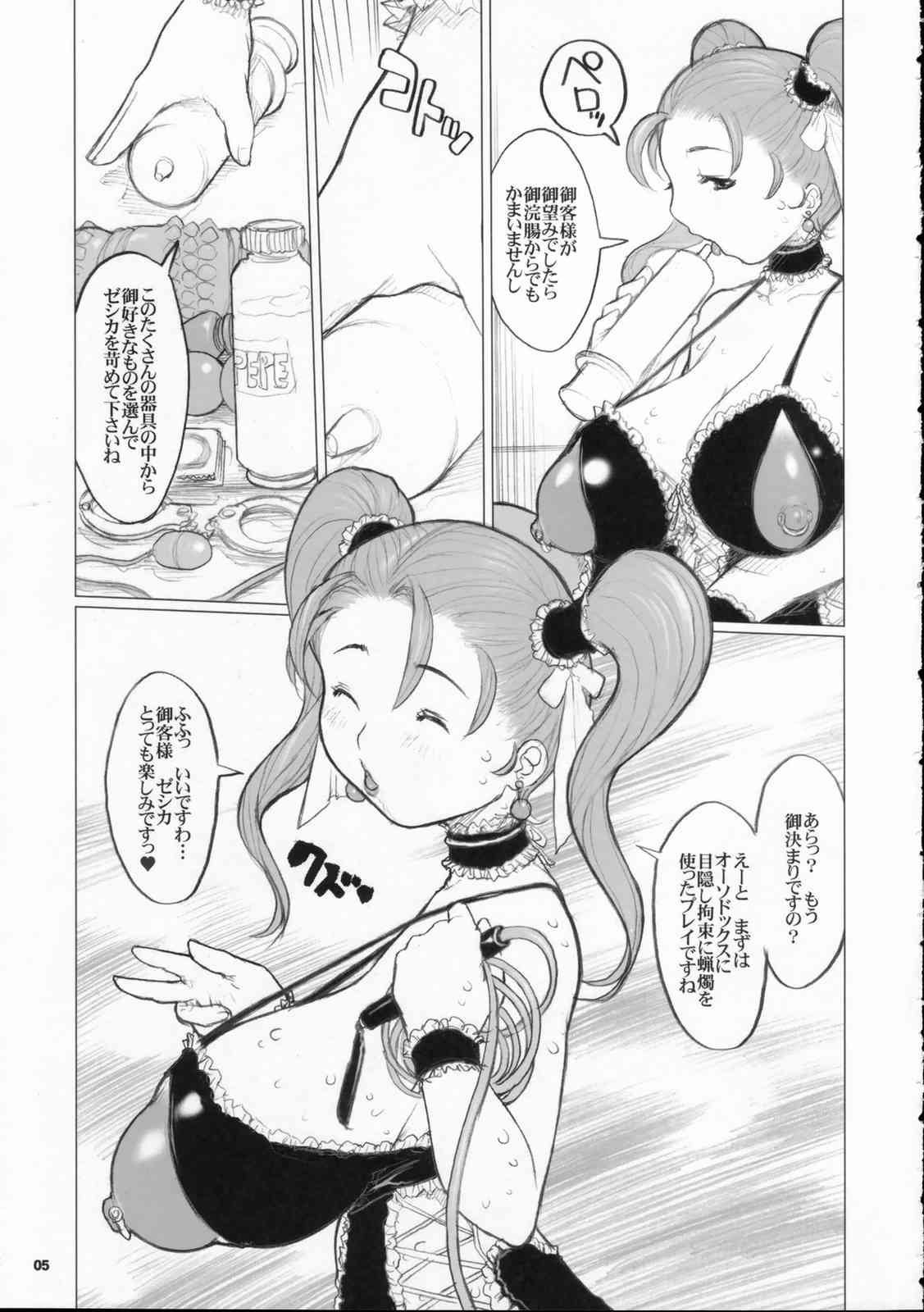 ゼシカさんパフパフ屋繁盛記 SM倶楽部編 5ページ