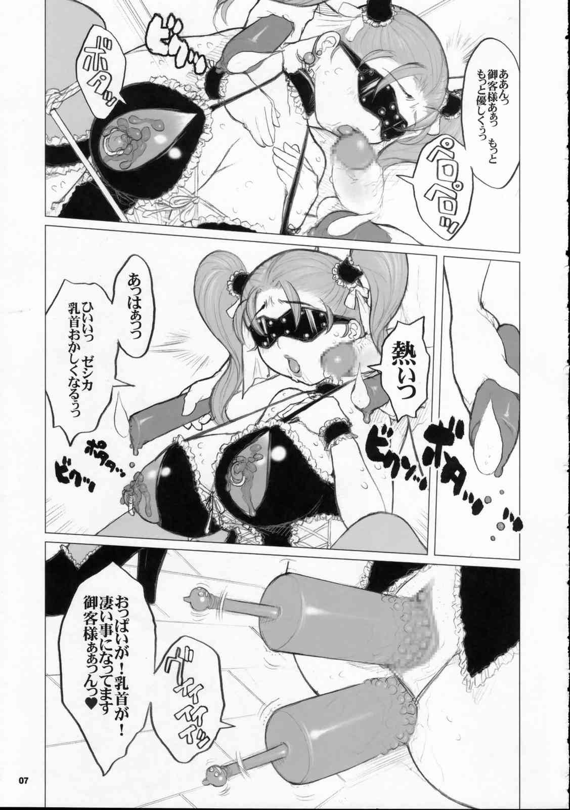 ゼシカさんパフパフ屋繁盛記 SM倶楽部編 7ページ