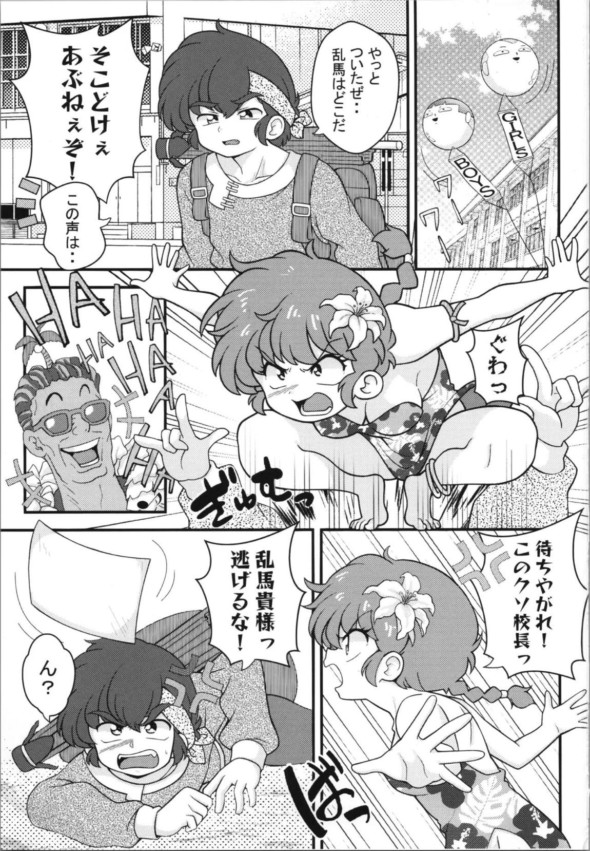独占愛 2ページ