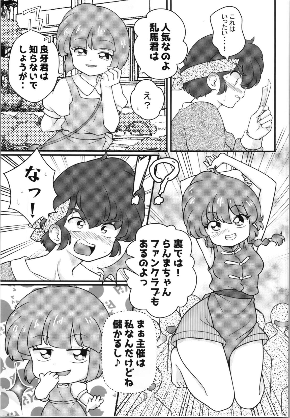独占愛 4ページ