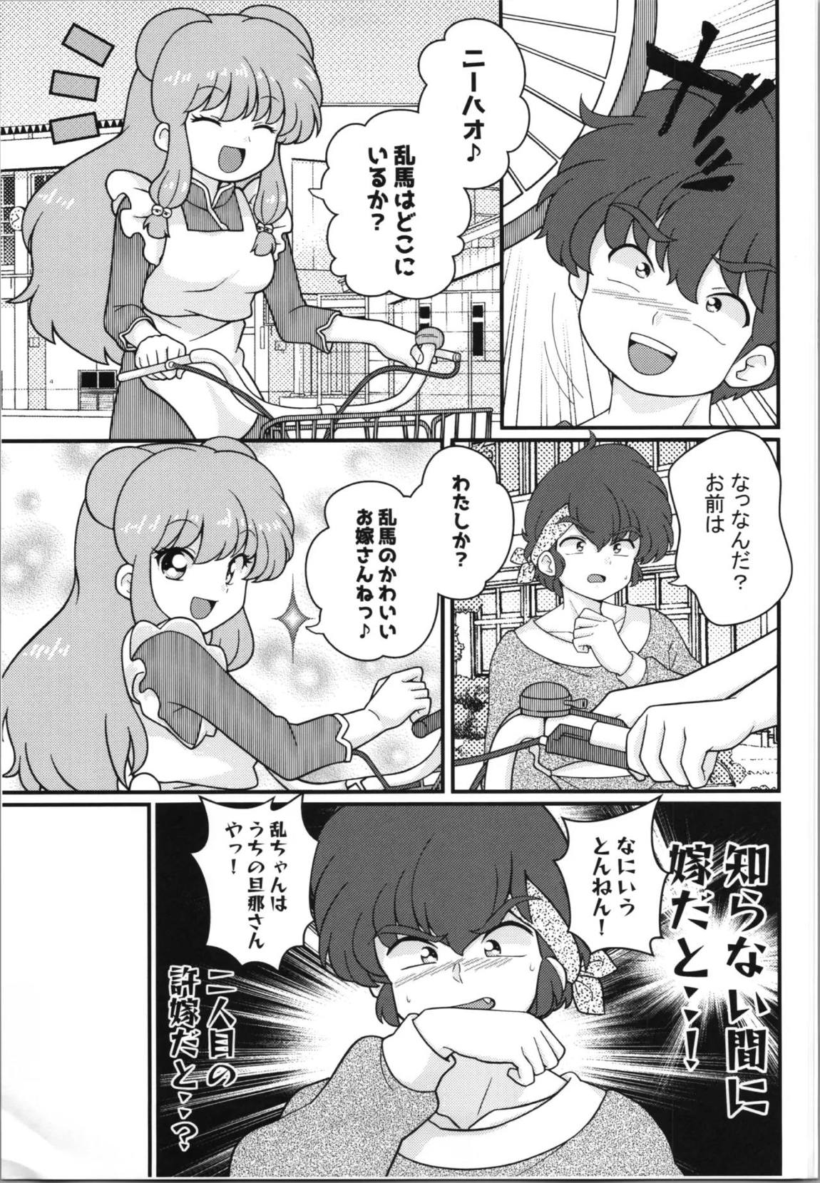 独占愛 6ページ
