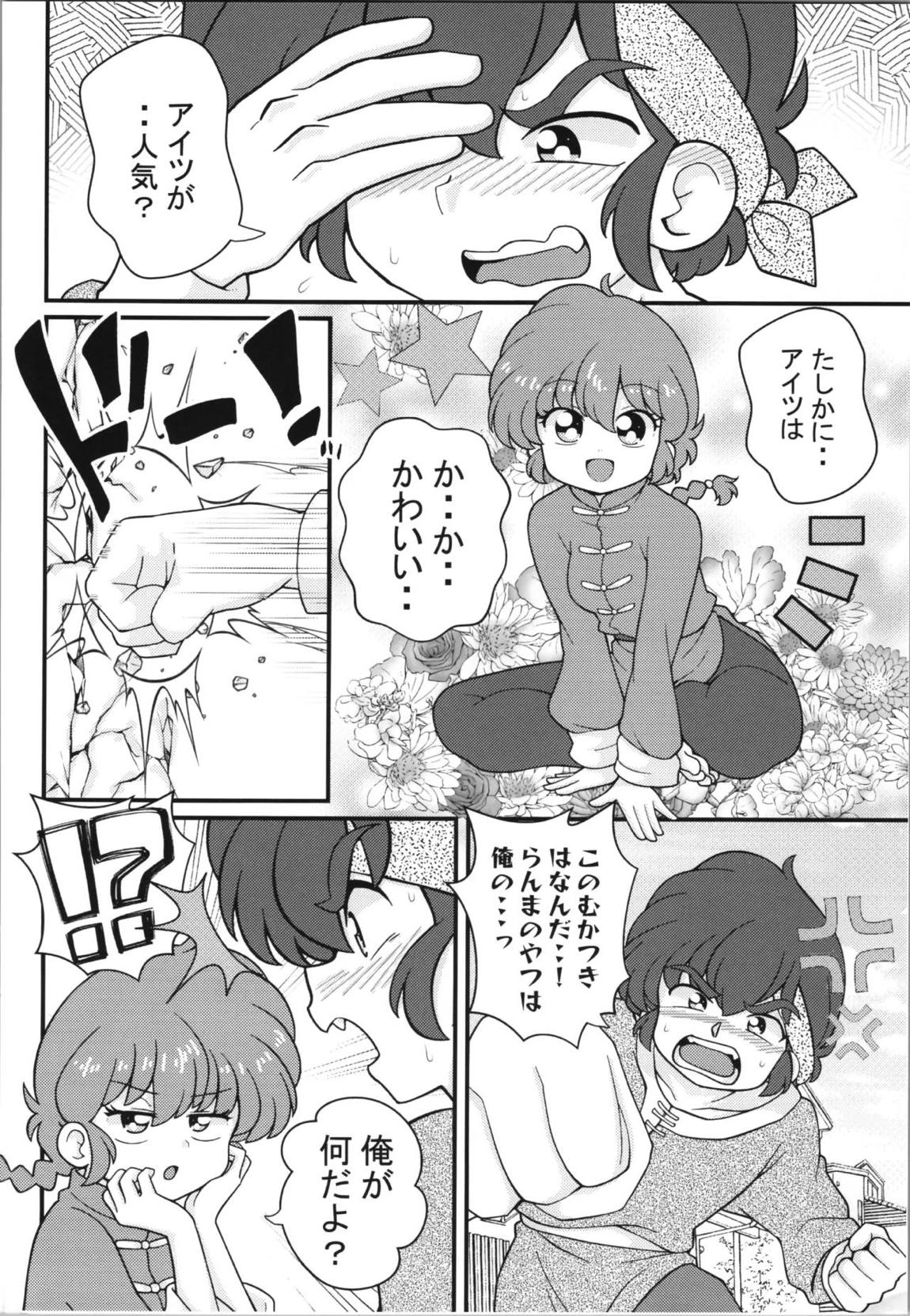 独占愛 7ページ