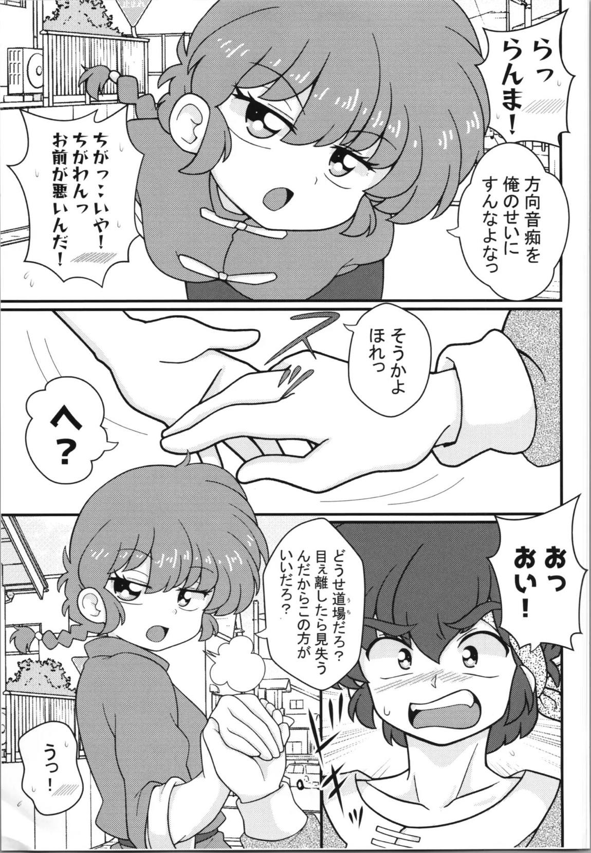 独占愛 8ページ