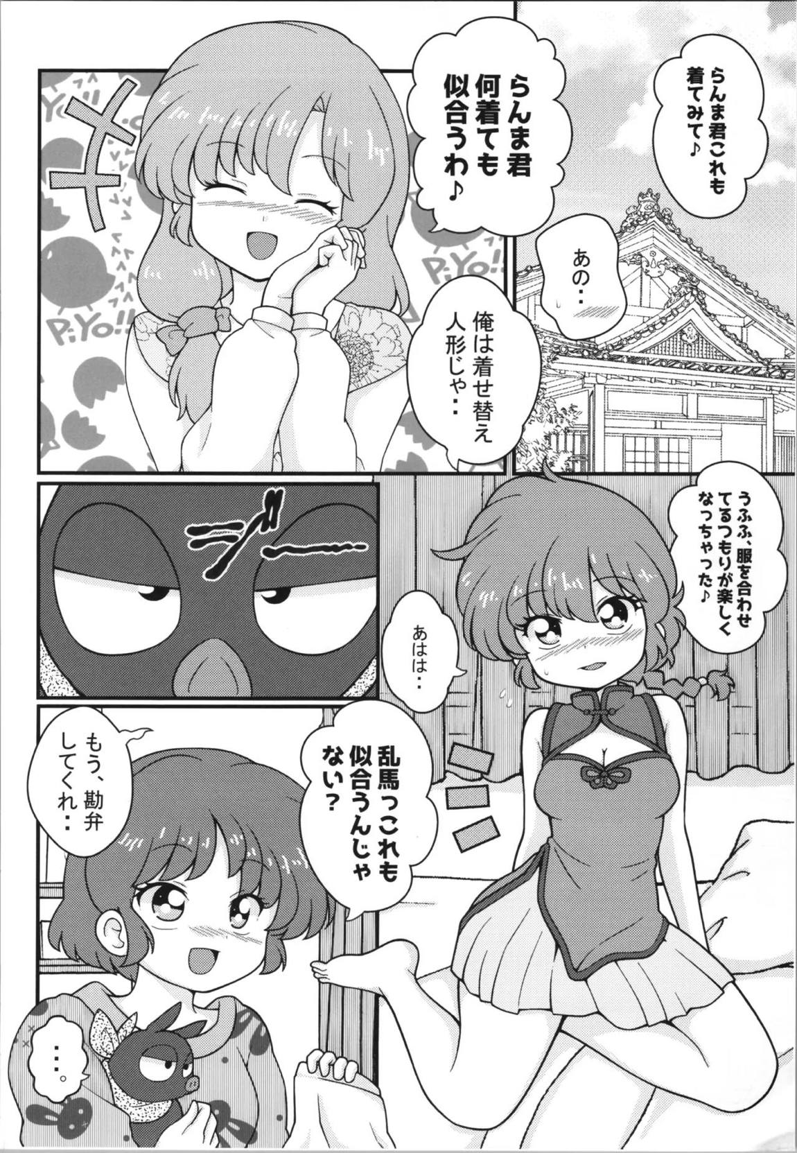 独占愛 9ページ