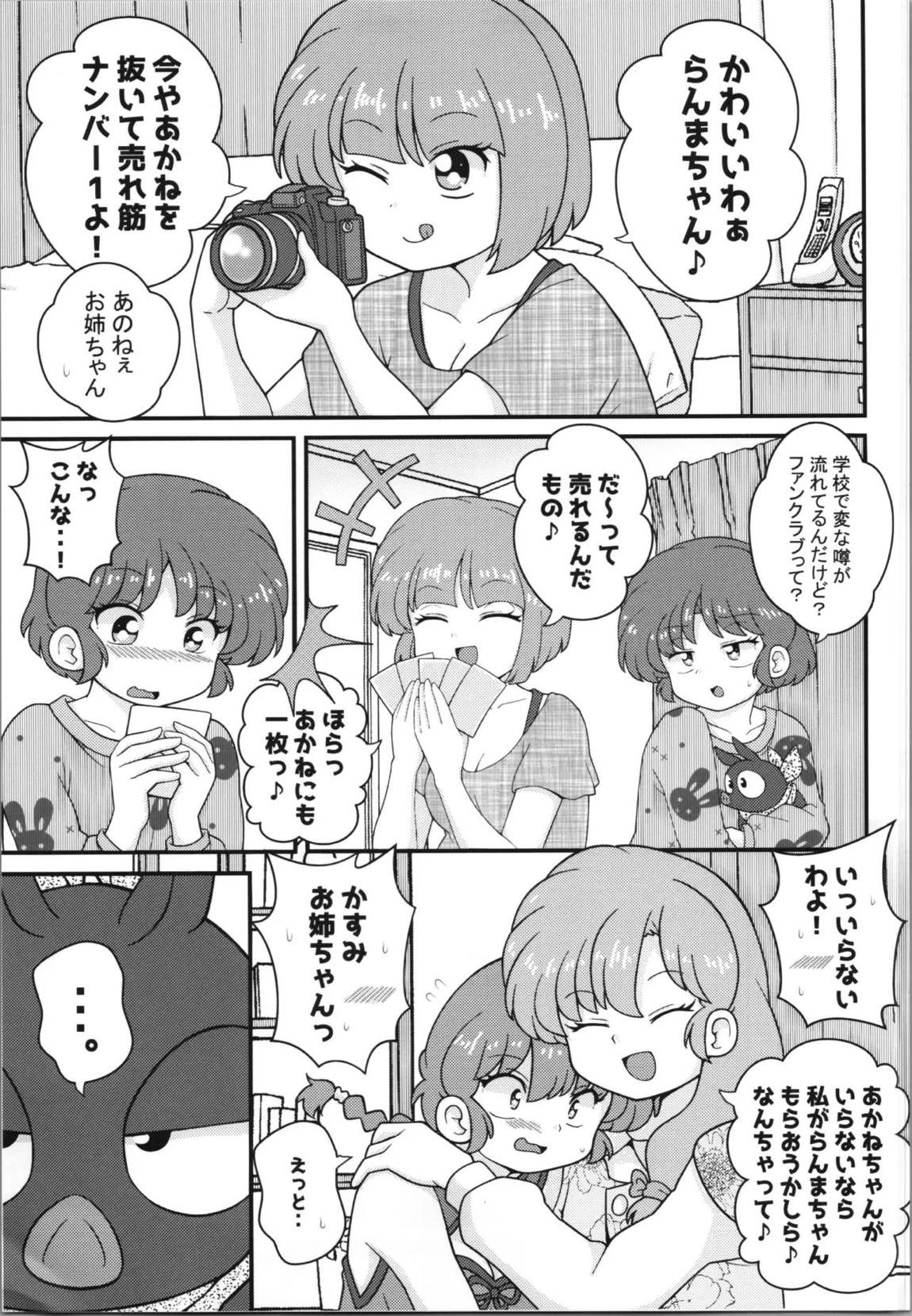 独占愛 10ページ