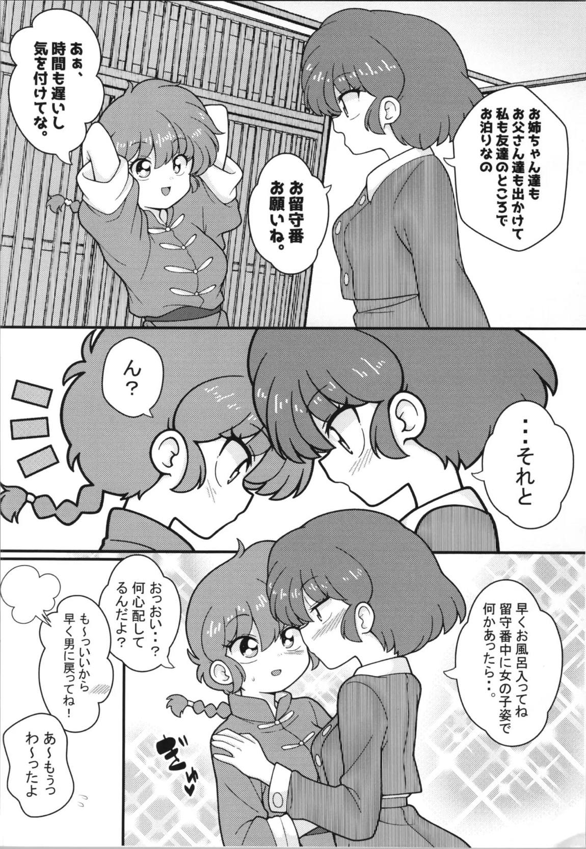独占愛 11ページ