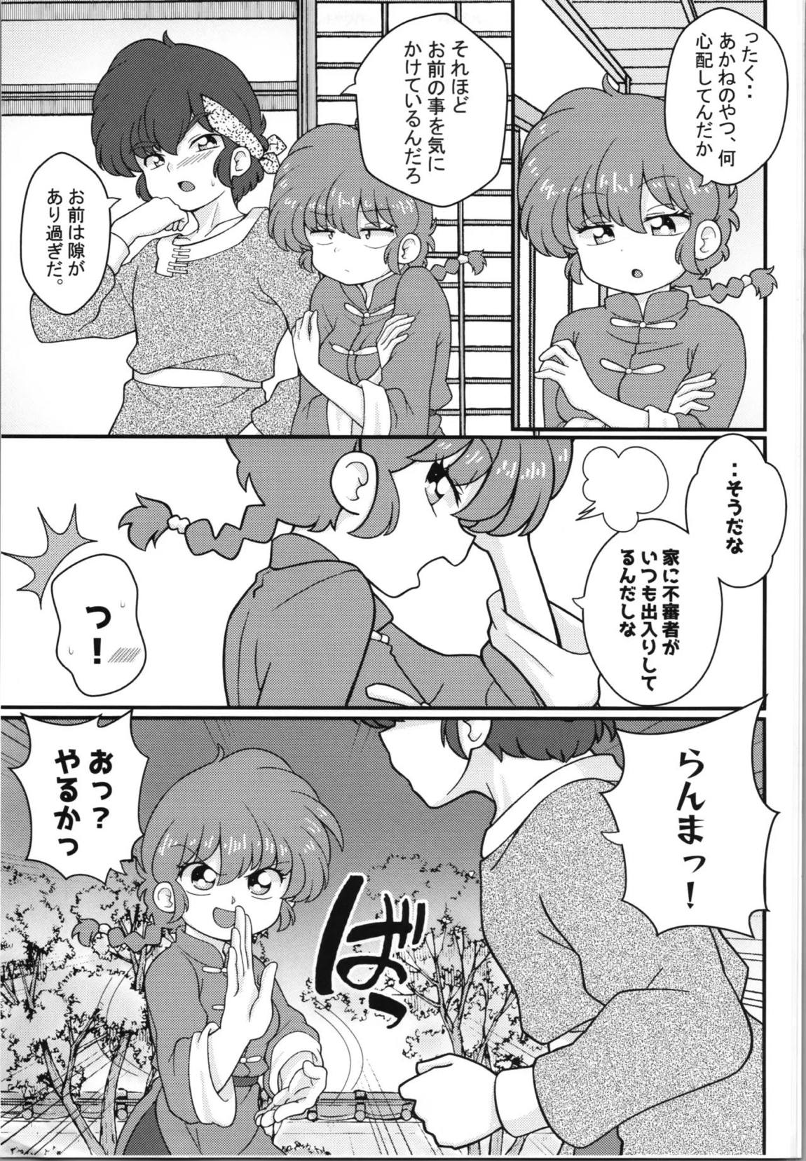 独占愛 12ページ
