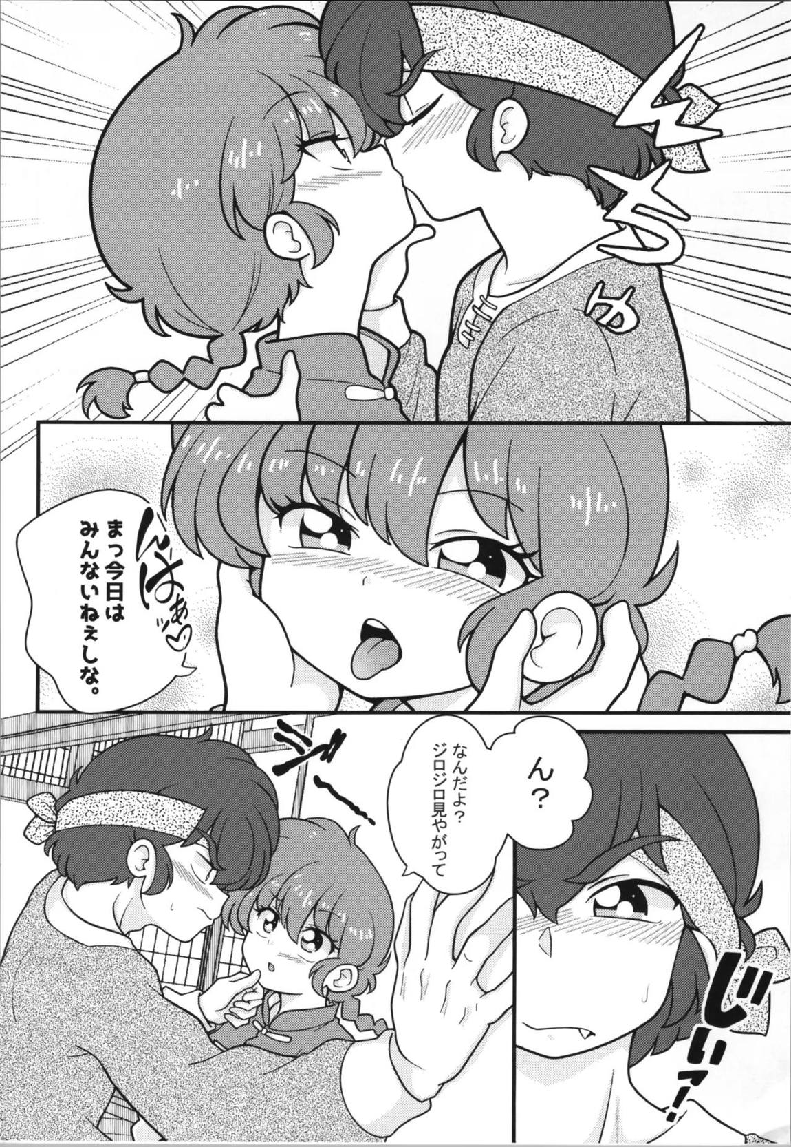 独占愛 13ページ