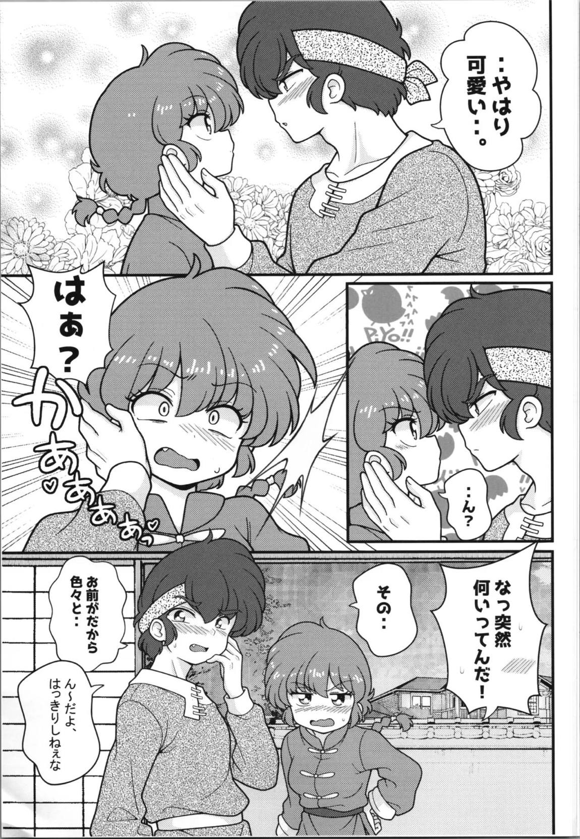 独占愛 14ページ
