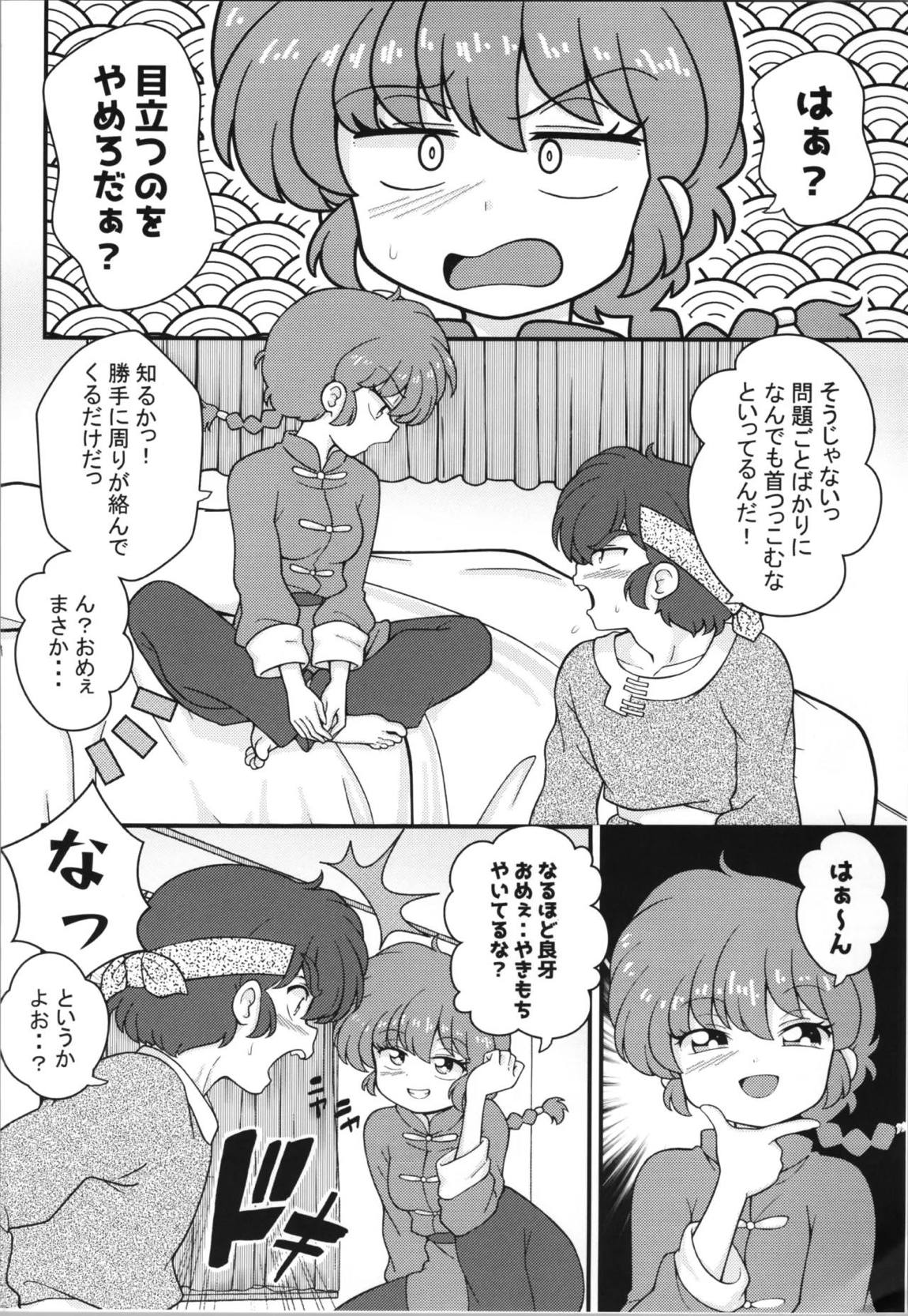 独占愛 15ページ