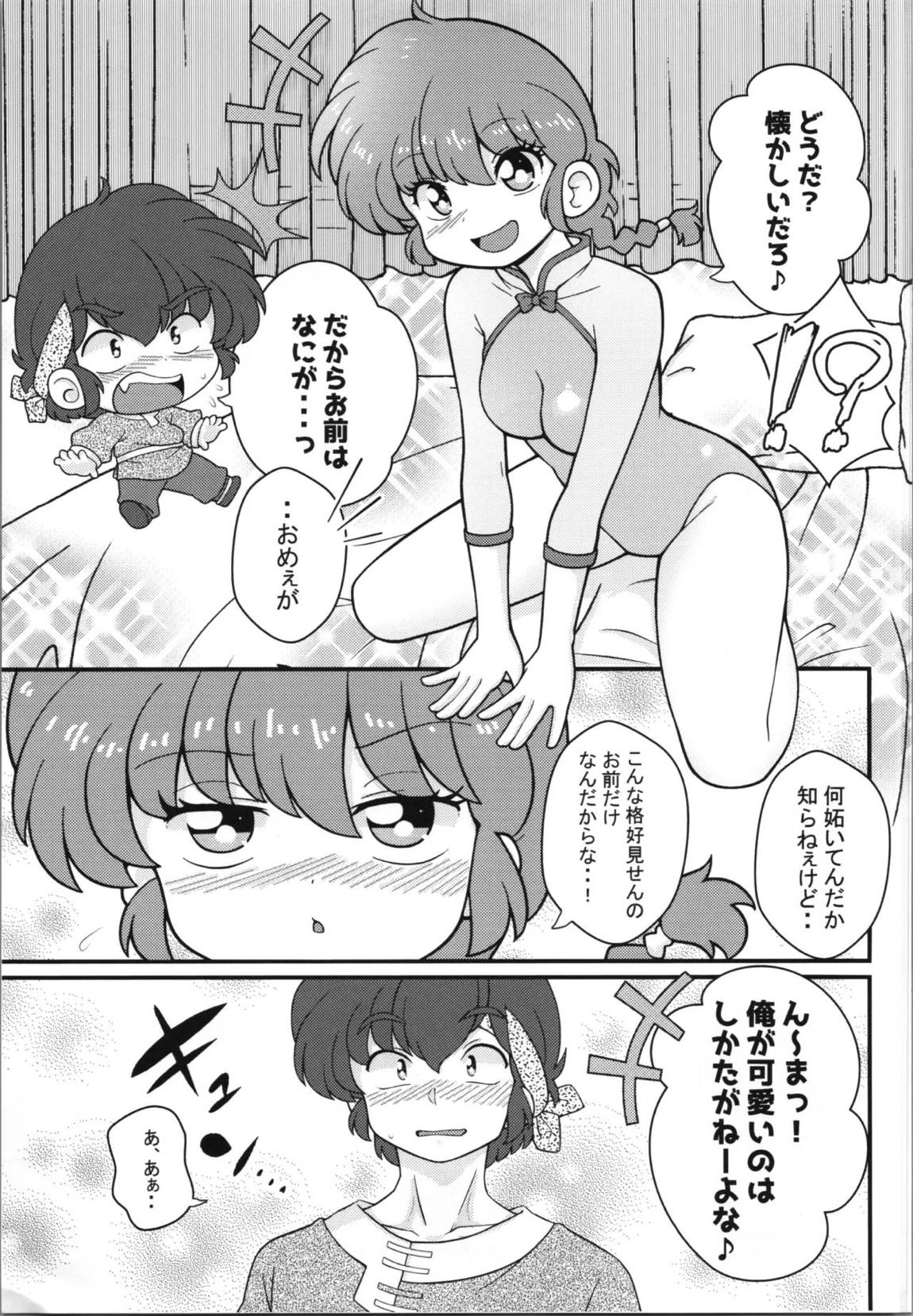 独占愛 18ページ