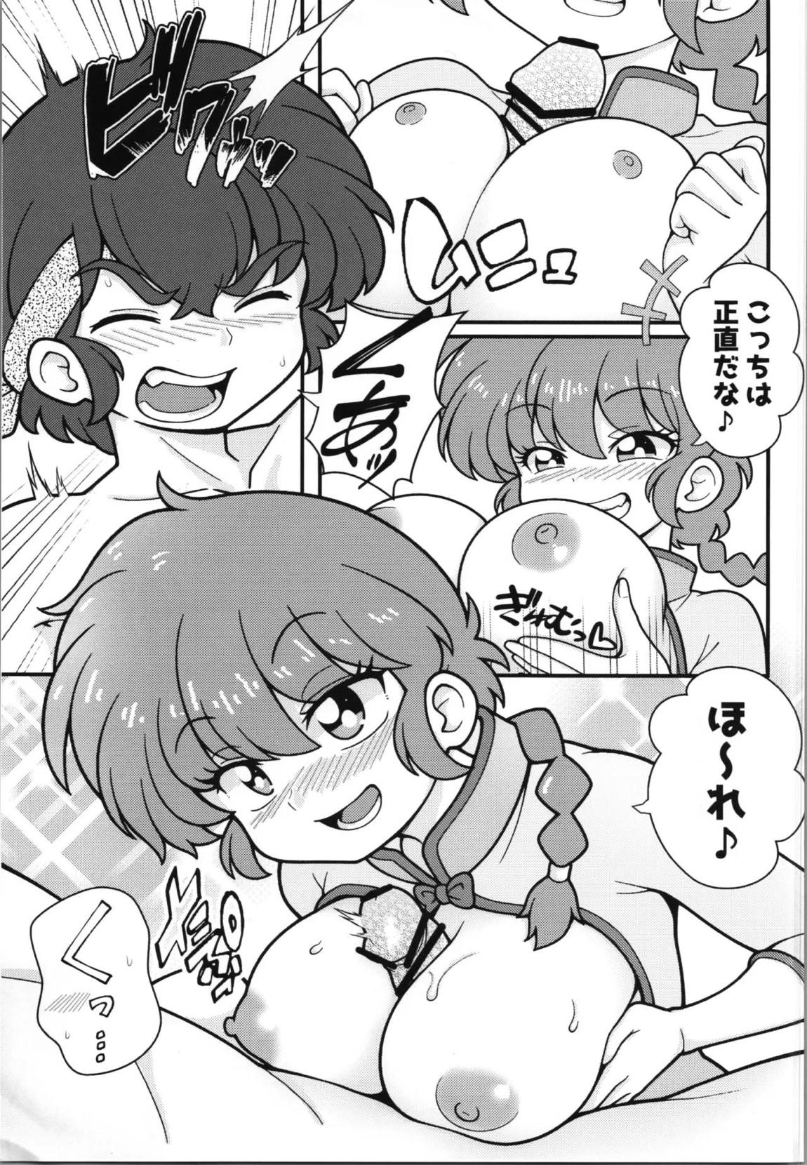 独占愛 20ページ