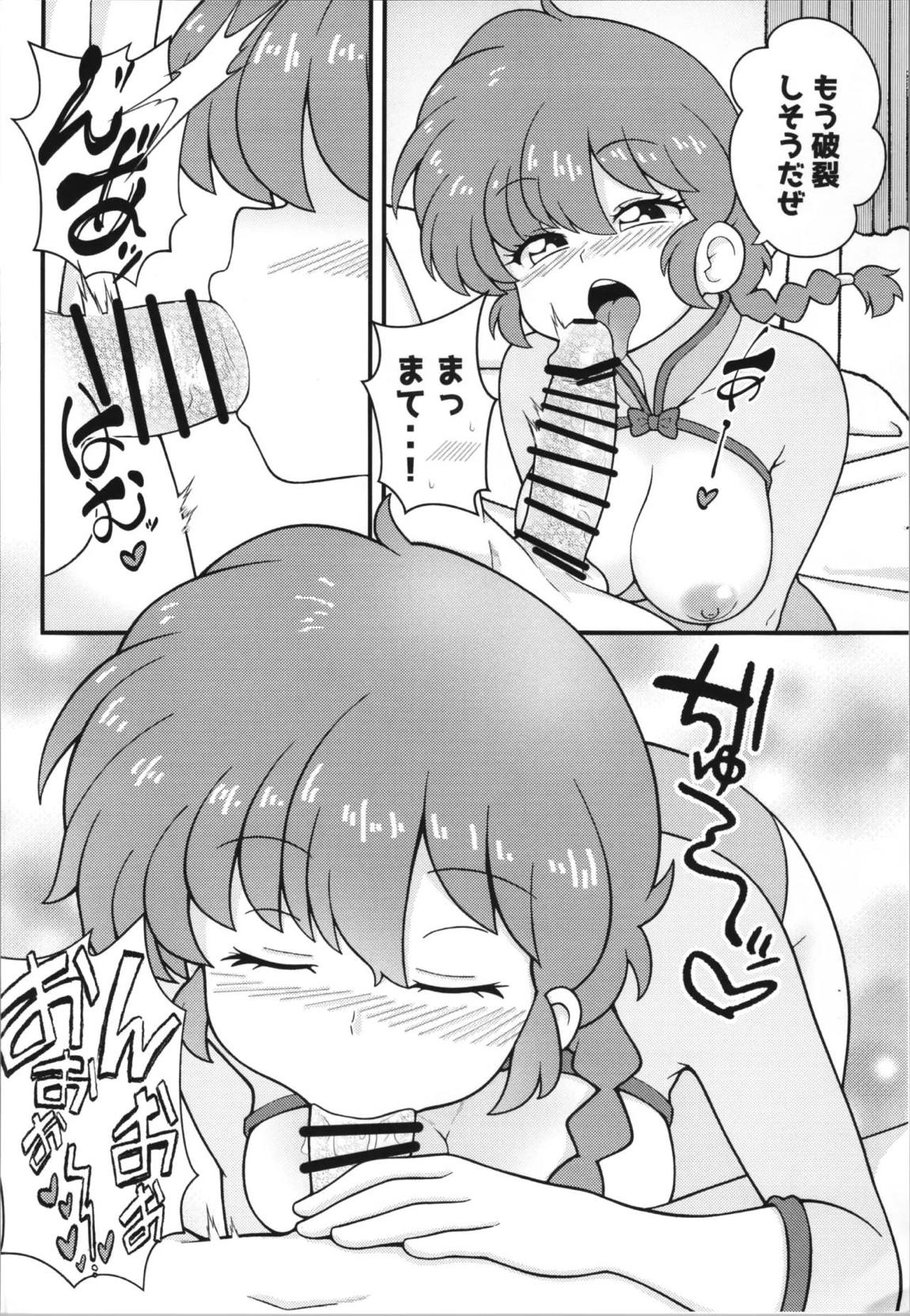 独占愛 21ページ