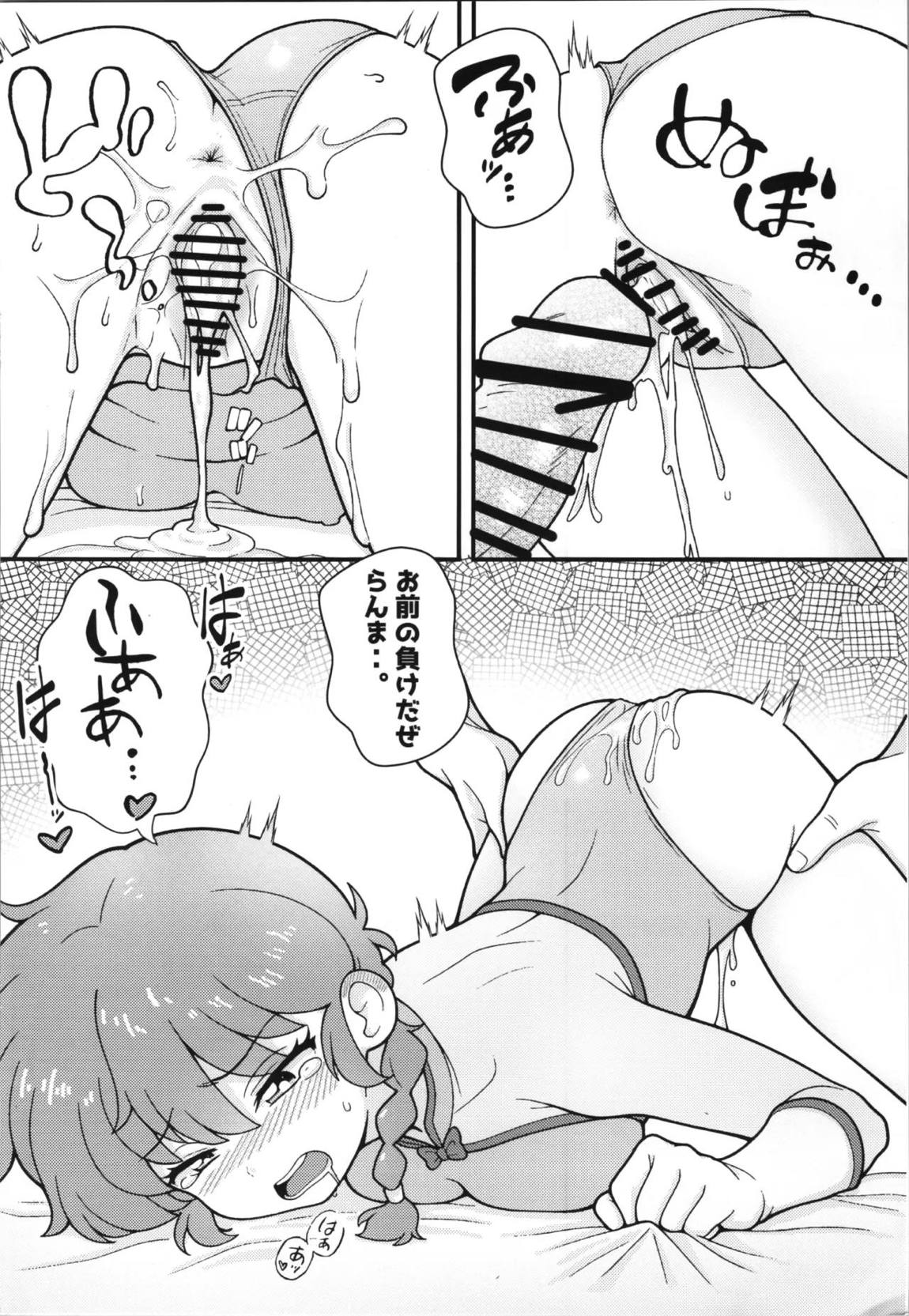 独占愛 35ページ