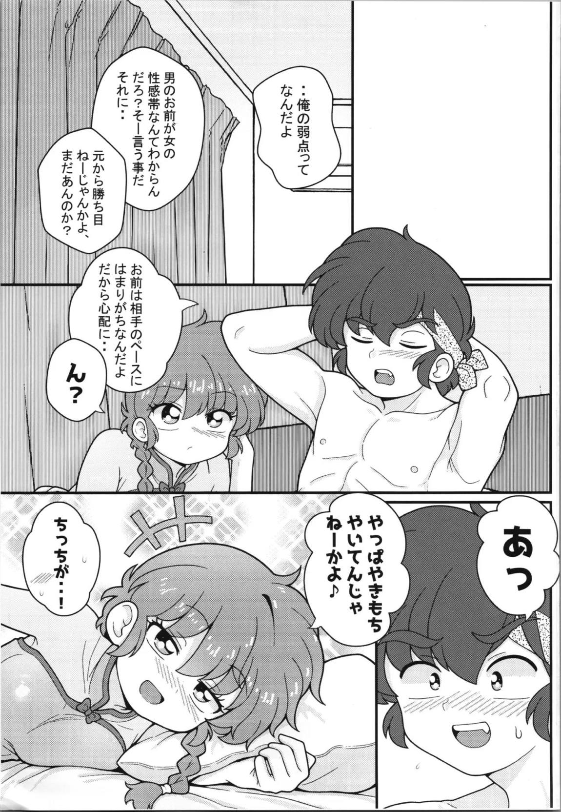 独占愛 36ページ