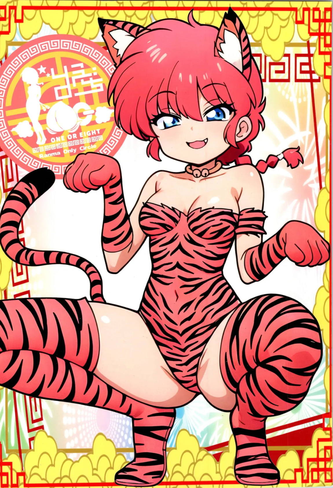 独占愛 38ページ